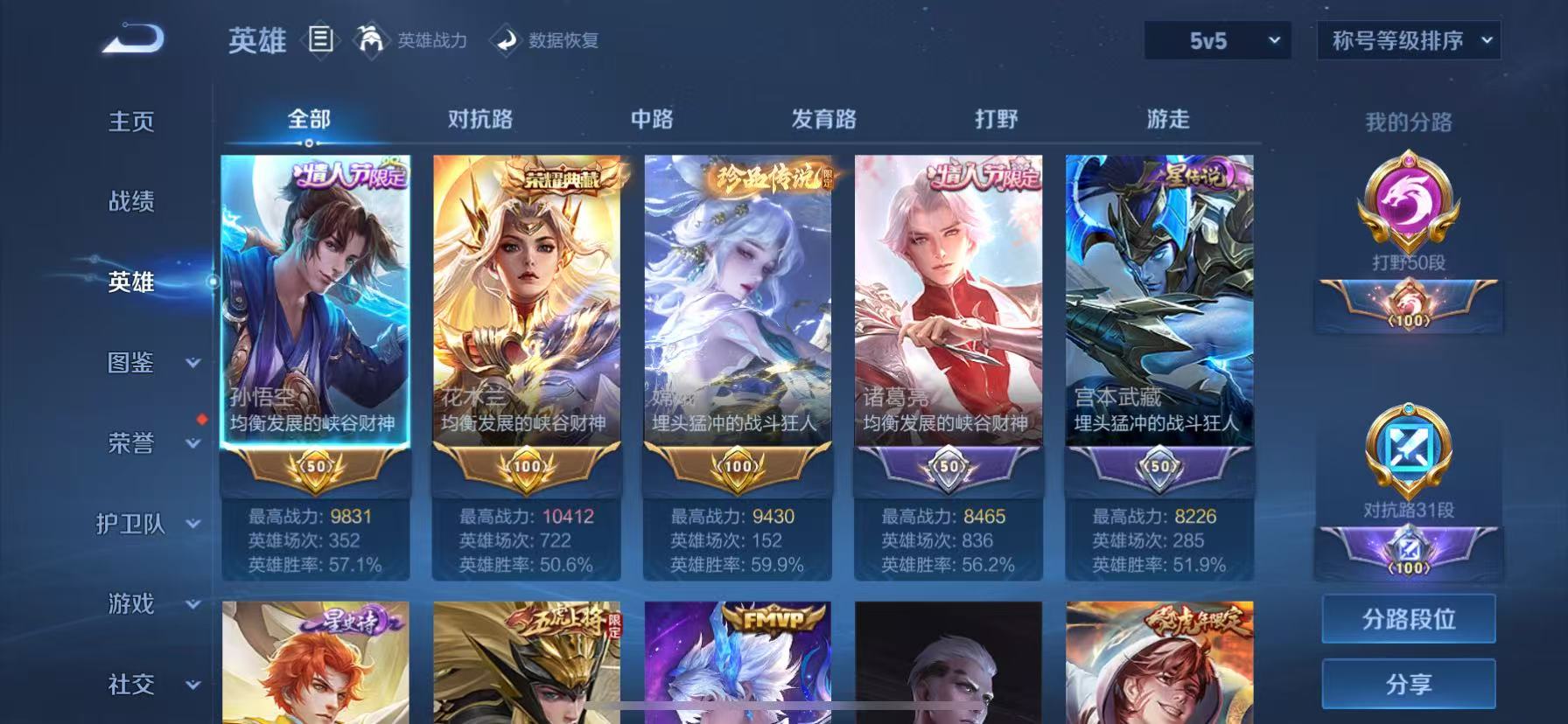WZHJJ3218722王者荣耀账号详情图3 WZHJJ3218722王者荣耀账号详情图3