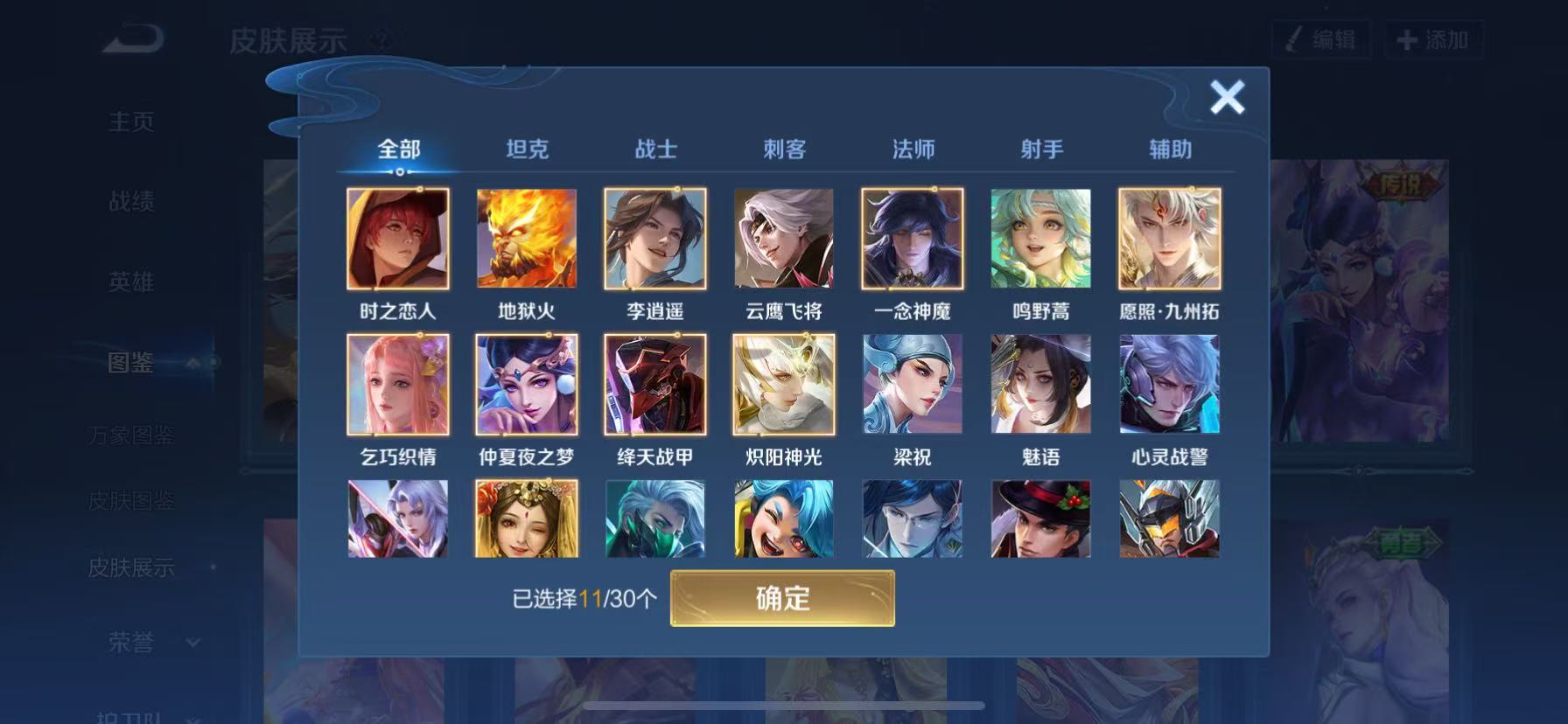 WZHJJ3207706王者荣耀账号详情图9 WZHJJ3207706王者荣耀账号详情图9