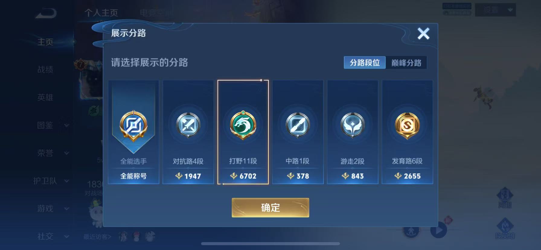 WZHJJ3207706王者荣耀账号详情图6 WZHJJ3207706王者荣耀账号详情图6