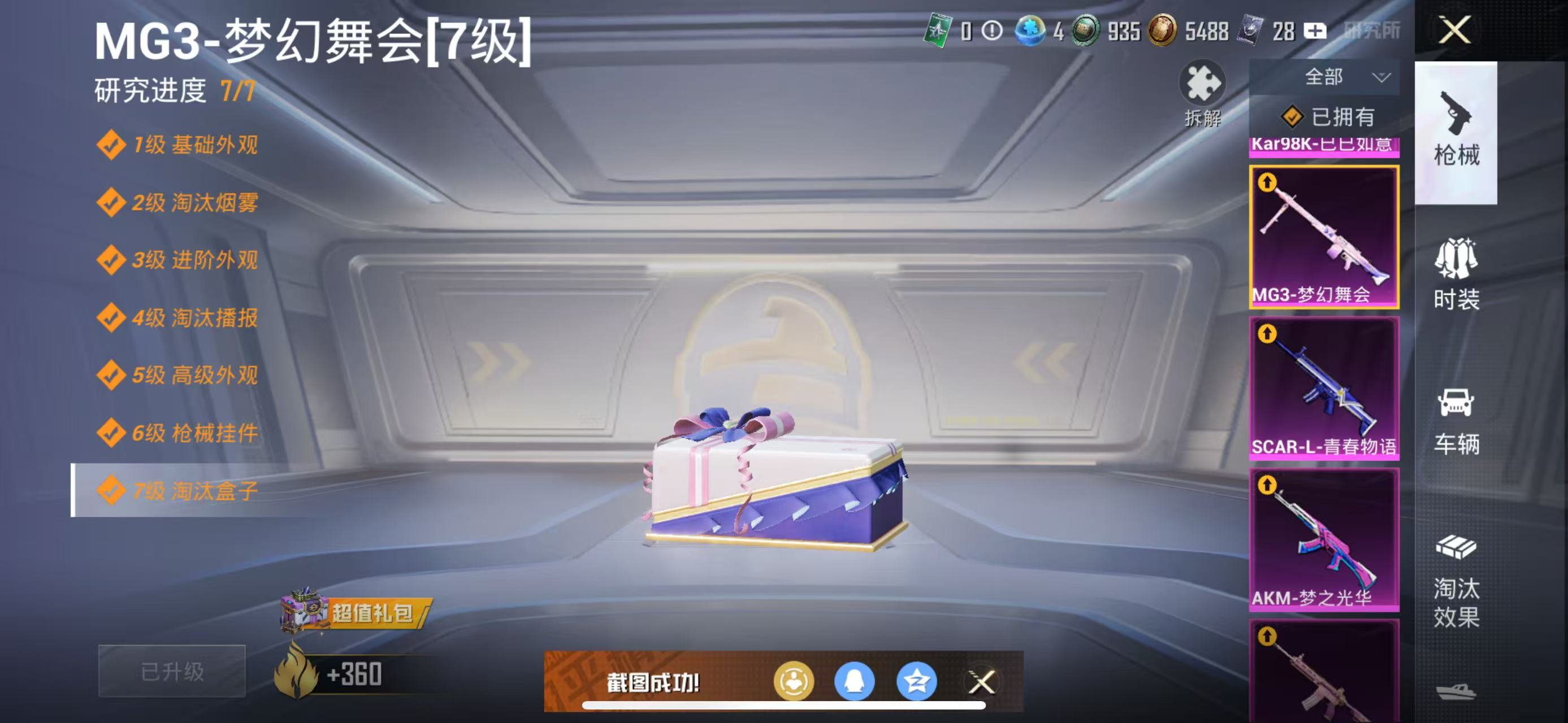 WZHJJ3207753王者荣耀账号详情图8 WZHJJ3207753王者荣耀账号详情图8