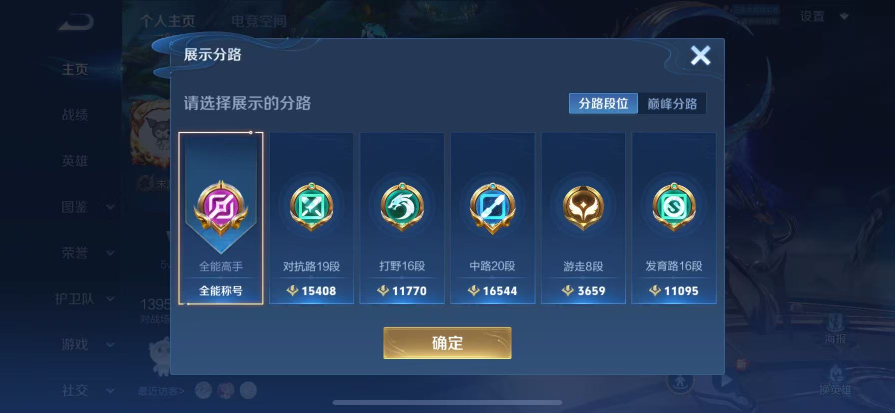 WZHJJ3207753王者荣耀账号详情图24 WZHJJ3207753王者荣耀账号详情图24