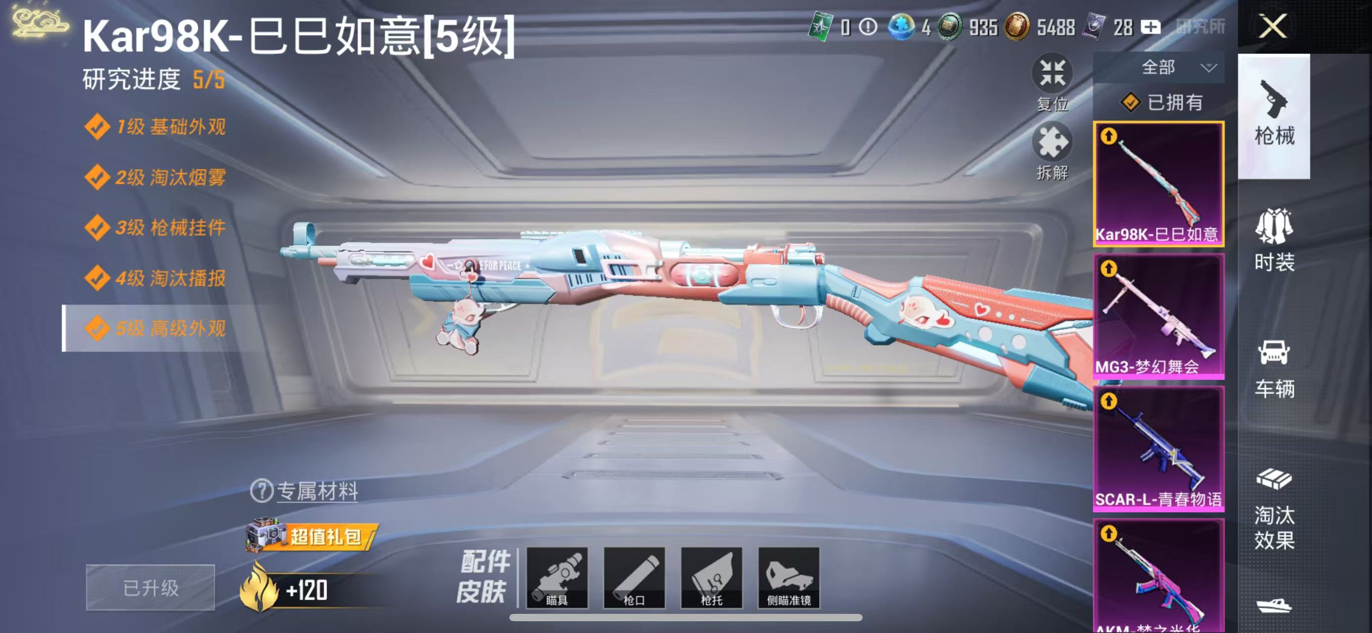WZHJJ3207753王者荣耀账号详情图26 WZHJJ3207753王者荣耀账号详情图26