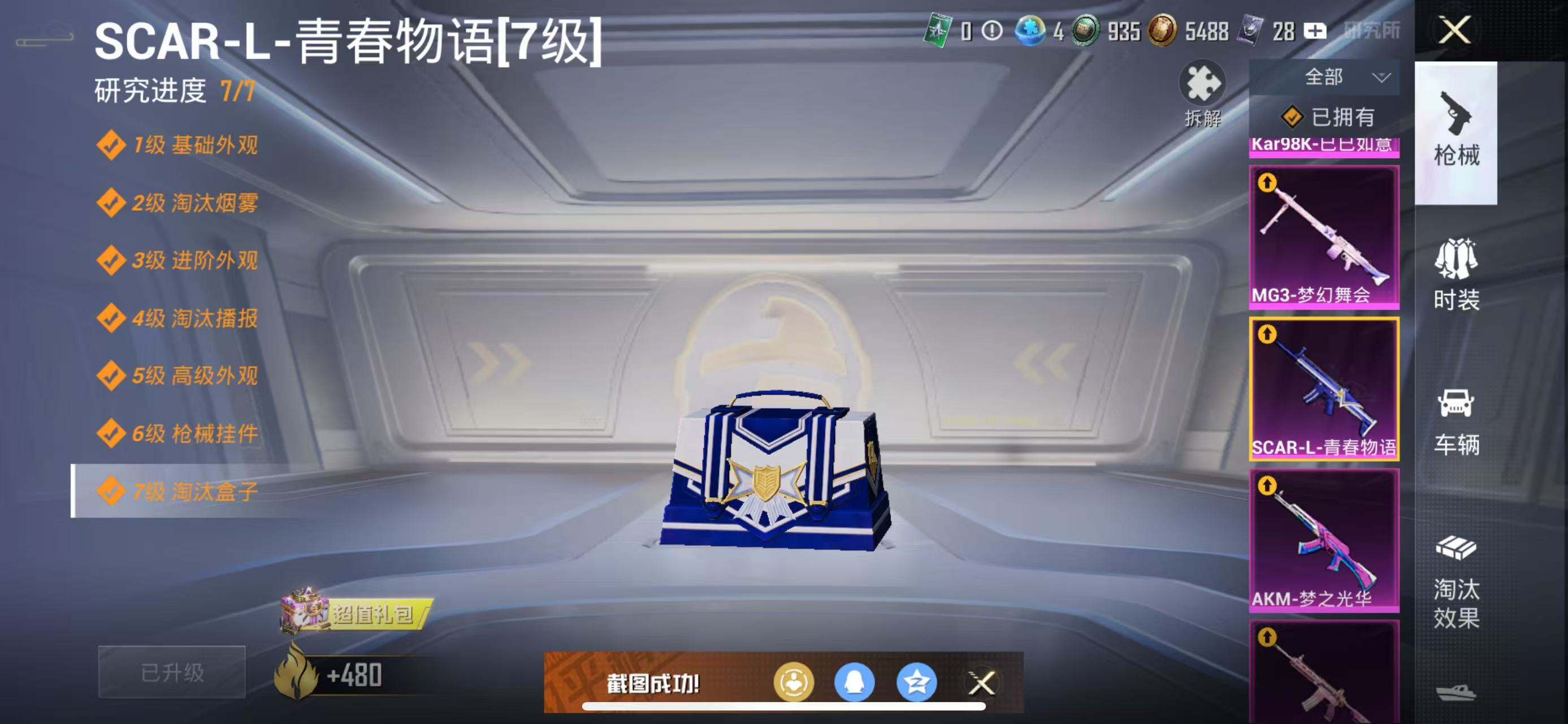 WZHJJ3207753王者荣耀账号详情图15 WZHJJ3207753王者荣耀账号详情图15