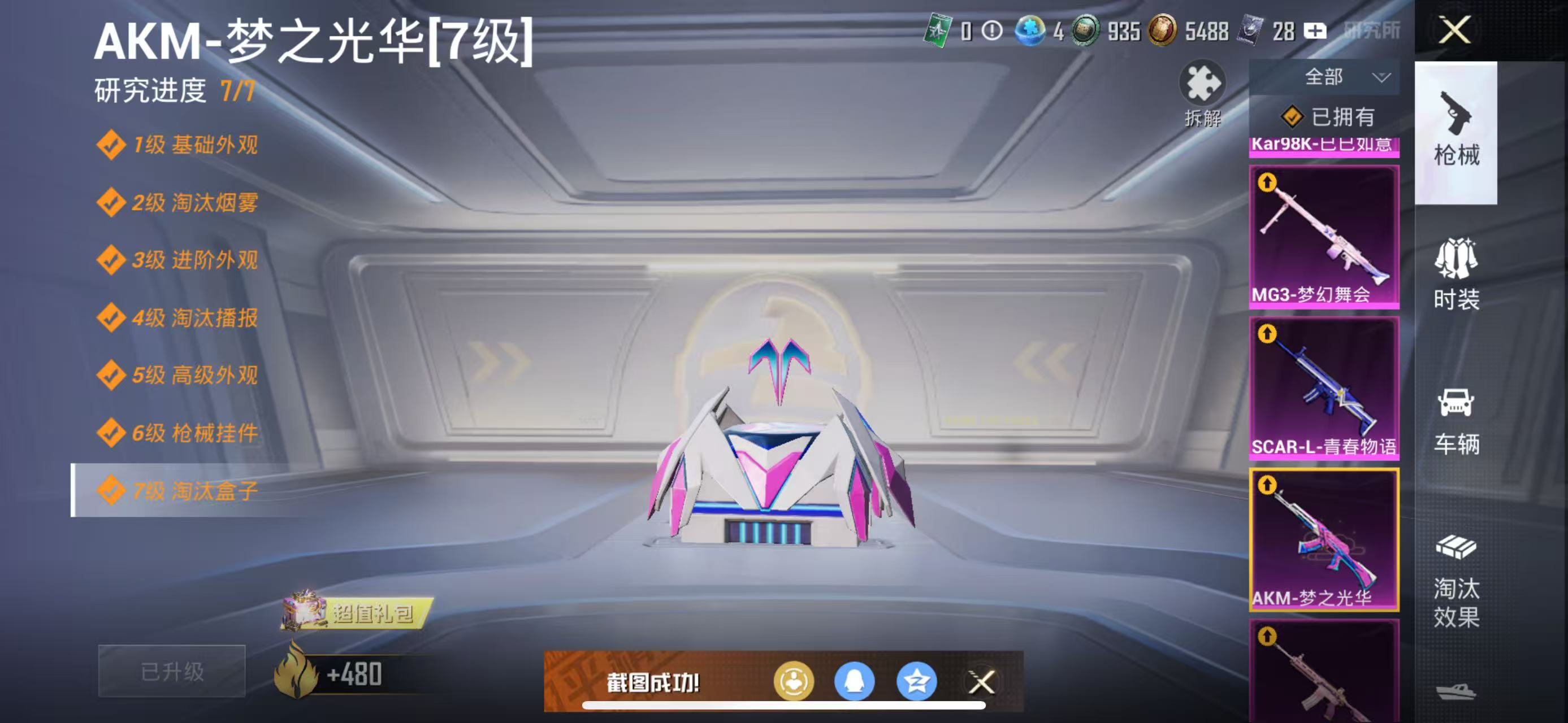 WZHJJ3207753王者荣耀账号详情图16 WZHJJ3207753王者荣耀账号详情图16