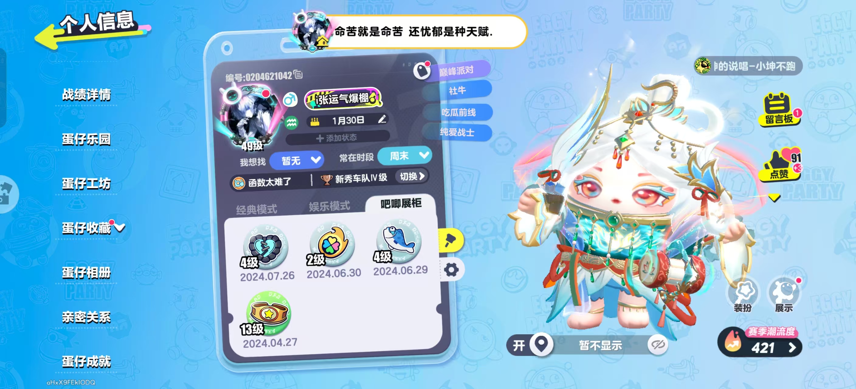 蛋仔派对账号华为[10060434]华为渠道服 2至臻21典藏 鸭鸭DongDong,龙魂战神-烬,飞天舞姬莲若,仔仔熊,虎皮卷大灰狼,圆圆子,饶舌诗人,失心熊,机械师维迪,熊二,熊大,鲤鱼姬小锦,石心船长苏勒,爵士