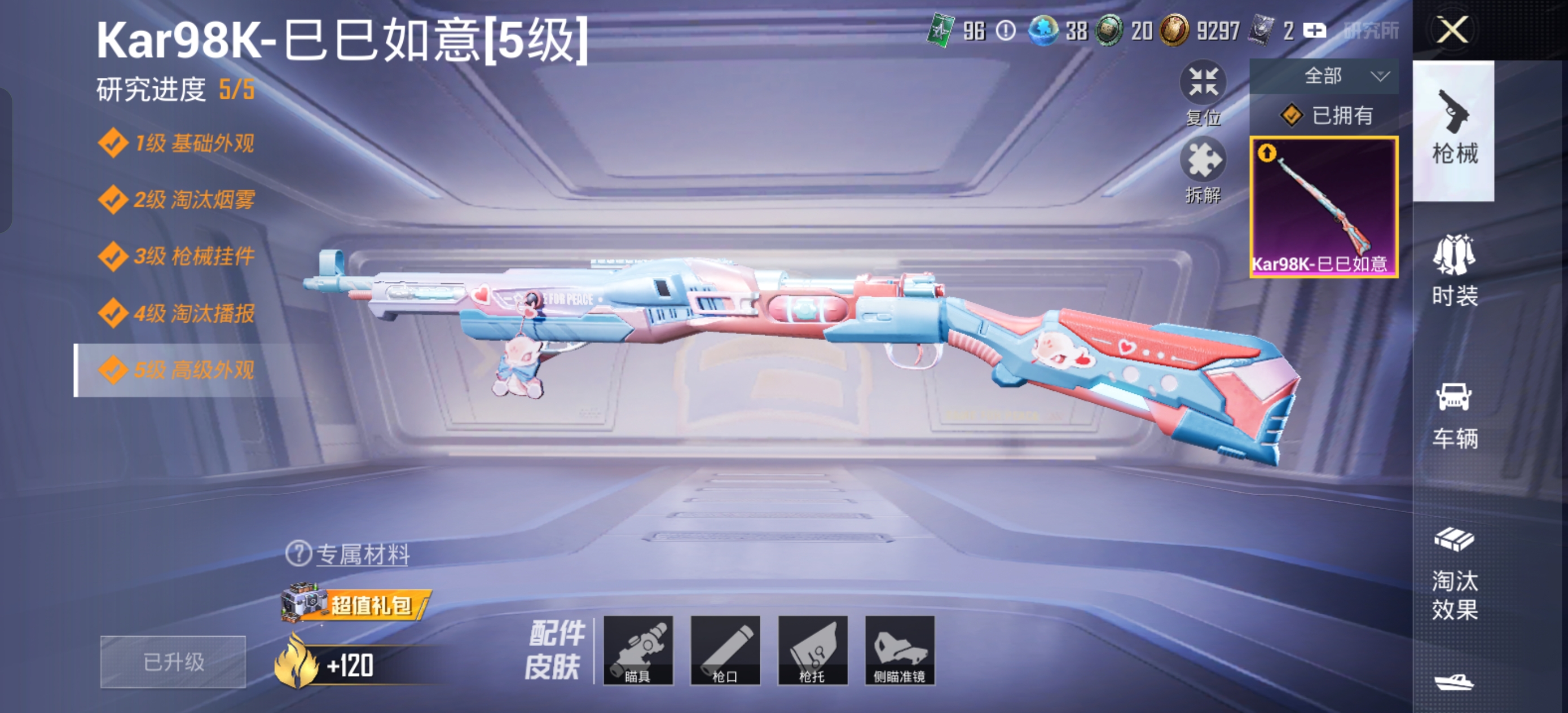 HPQK3324383和平精英账号详情图8 HPQK3324383和平精英账号详情图8