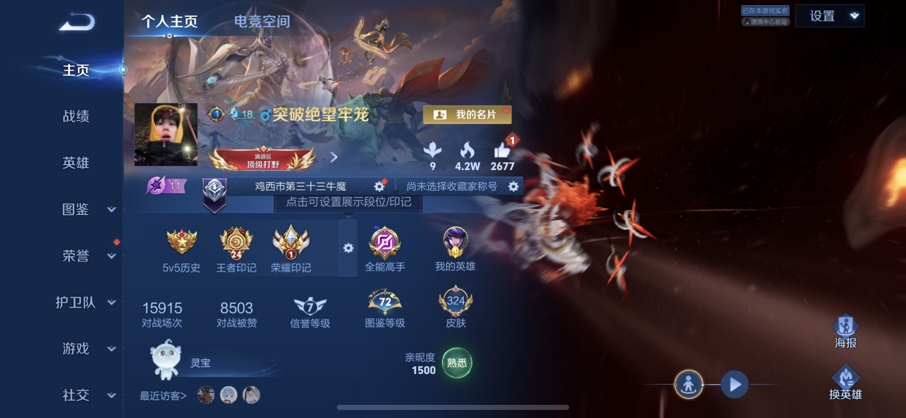 WZLX4326393王者荣耀账号详情图3
