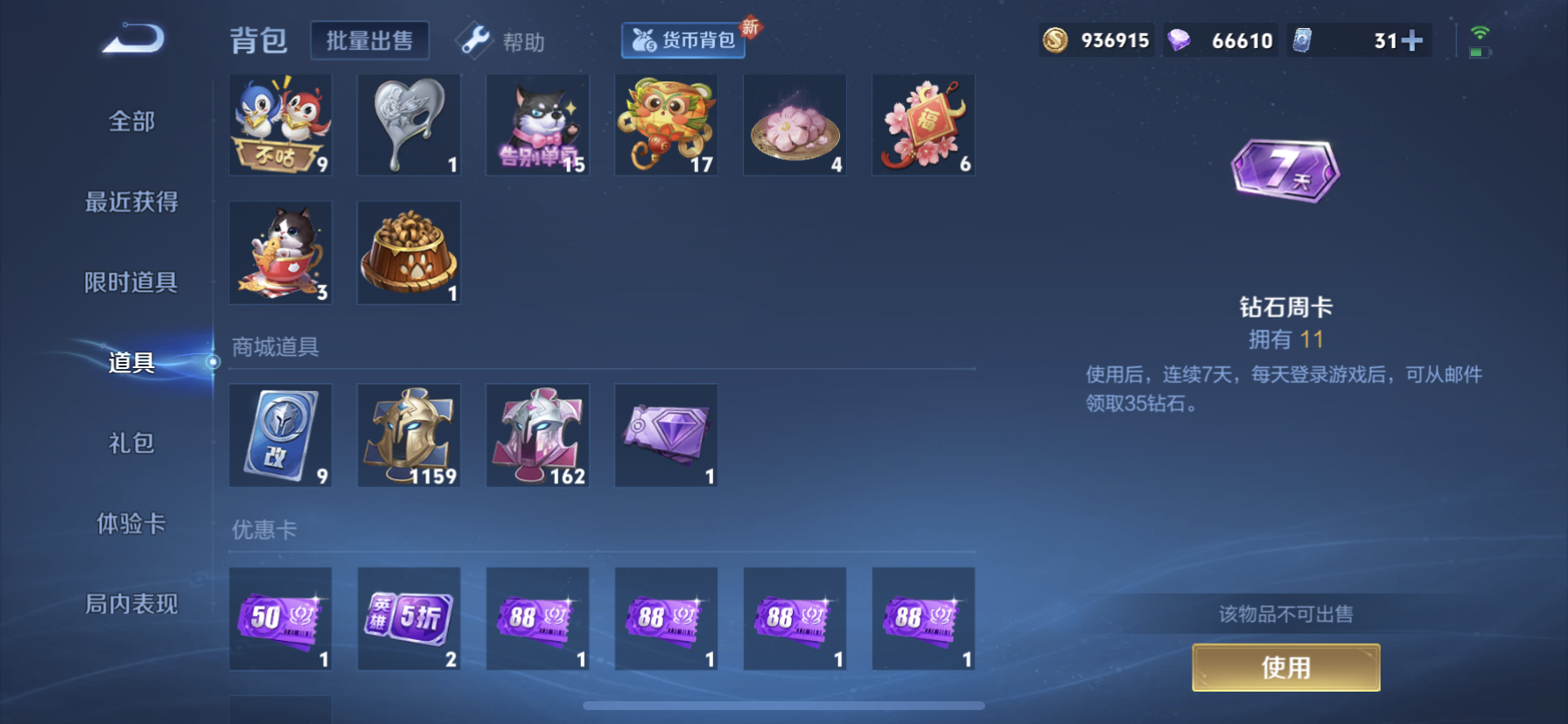 WZLX4326393王者荣耀账号详情图18