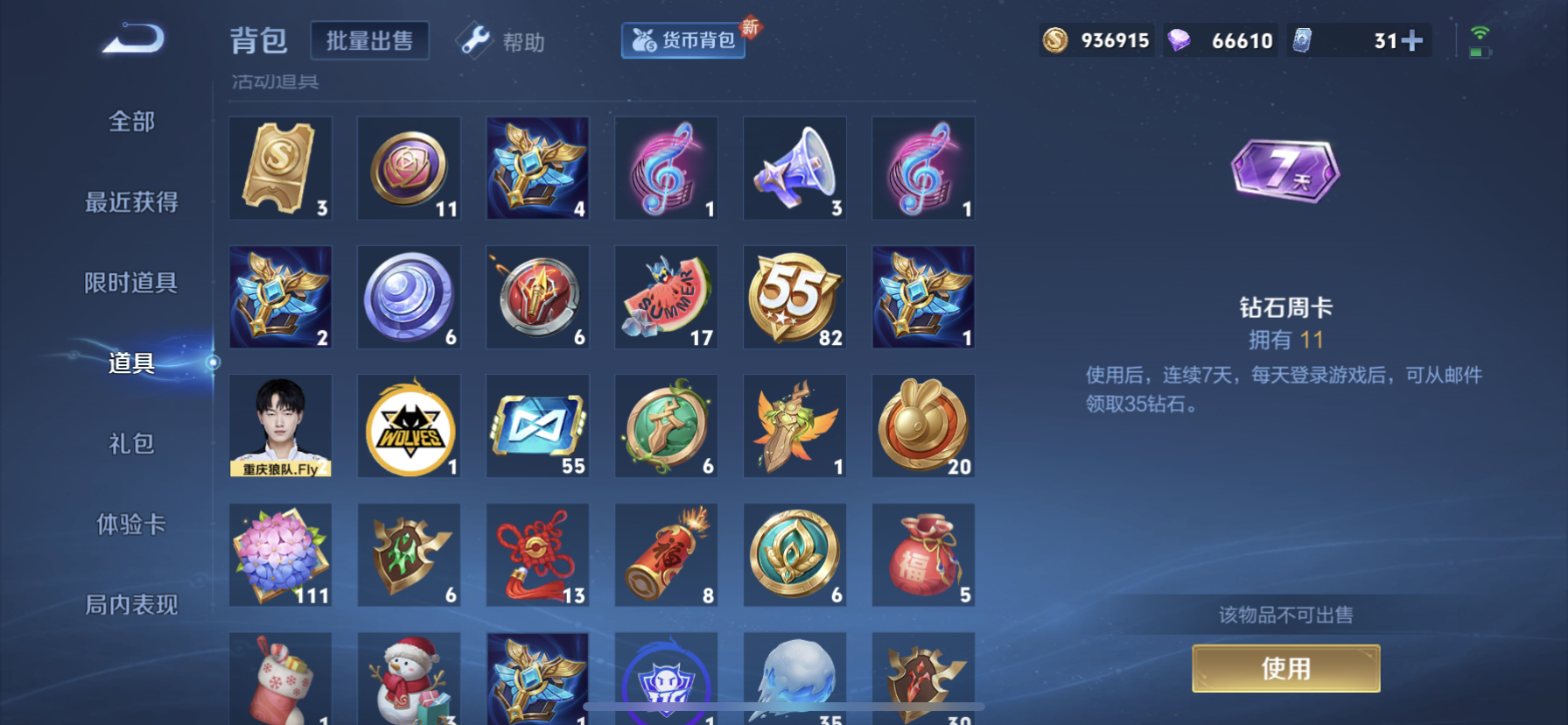 WZLX4326393王者荣耀账号详情图21