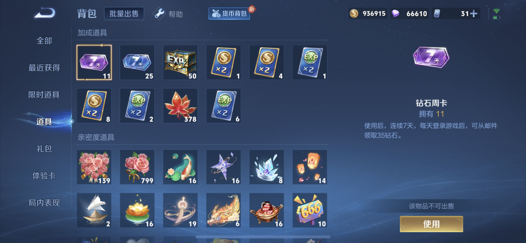 WZLX4326393王者荣耀账号详情图20