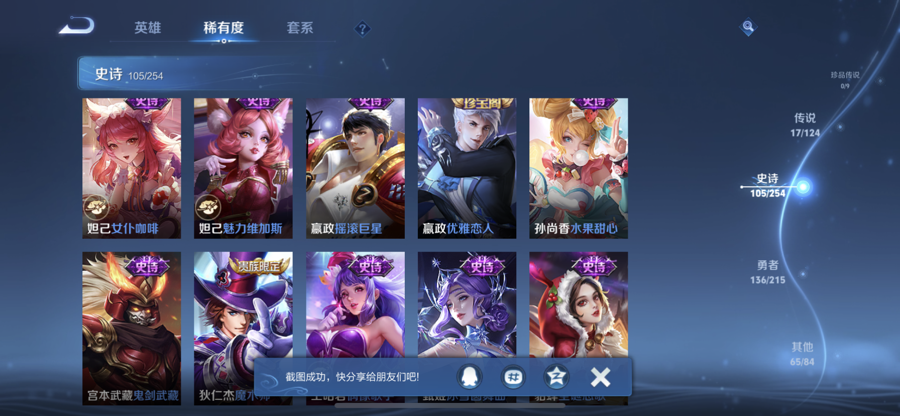 WZLX4326393王者荣耀账号详情图14