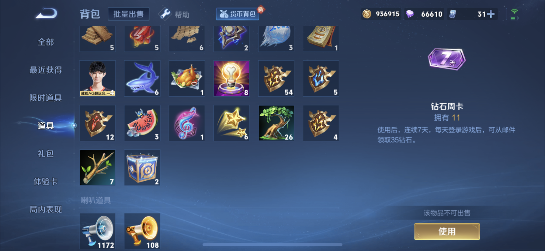 WZLX4326393王者荣耀账号详情图23