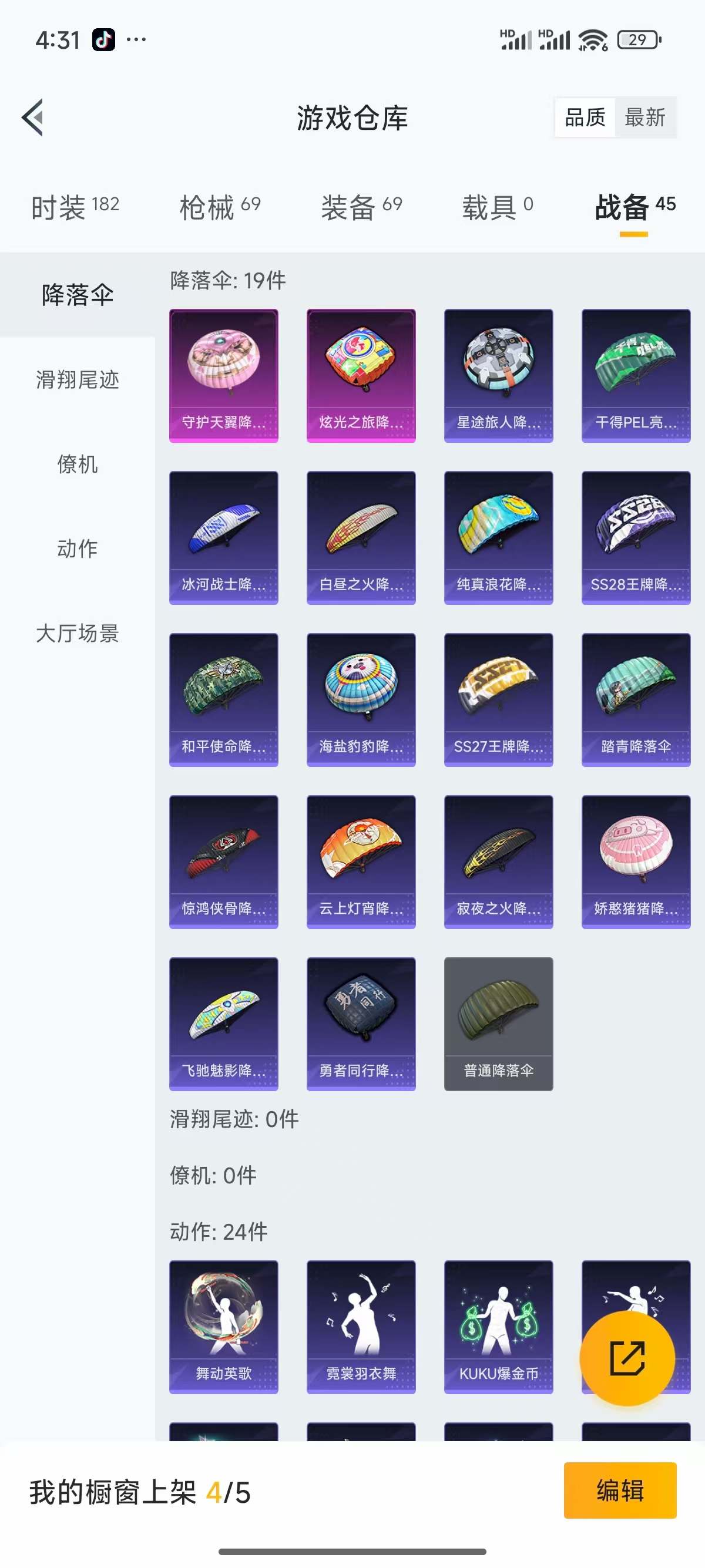 HPQK3324384和平精英账号详情图9