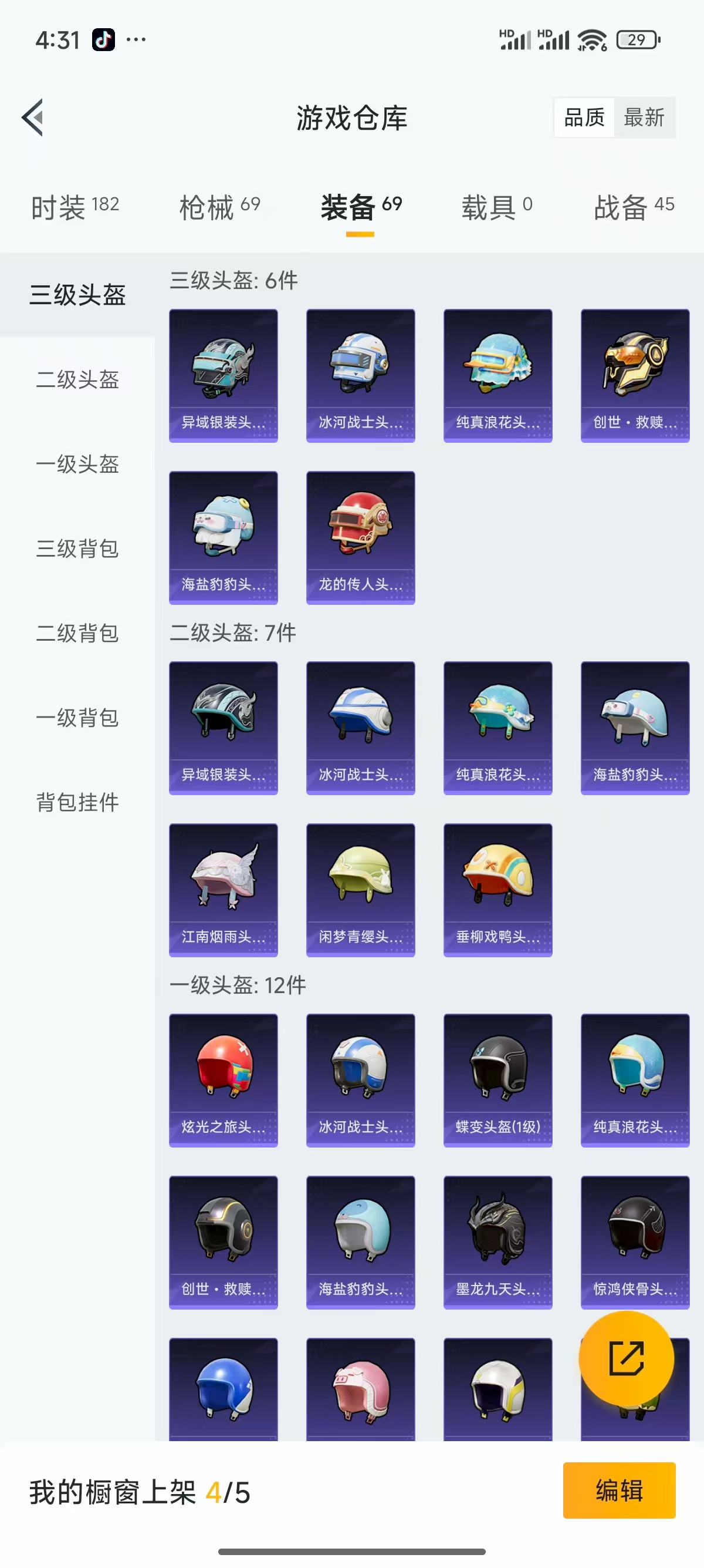 HPQK3324384和平精英账号详情图8