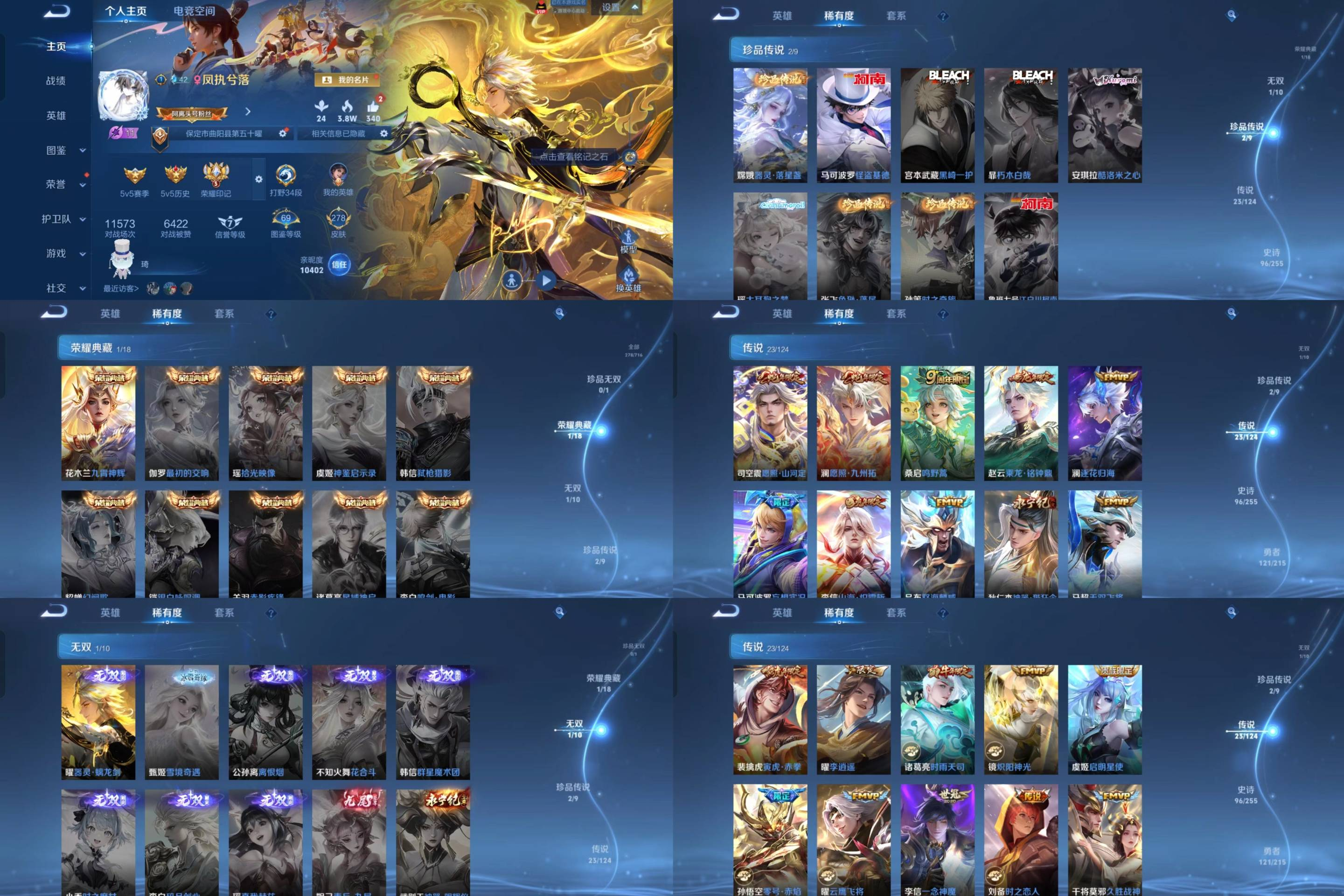 ga安QV8【278皮肤1典藏1无双2珍品...