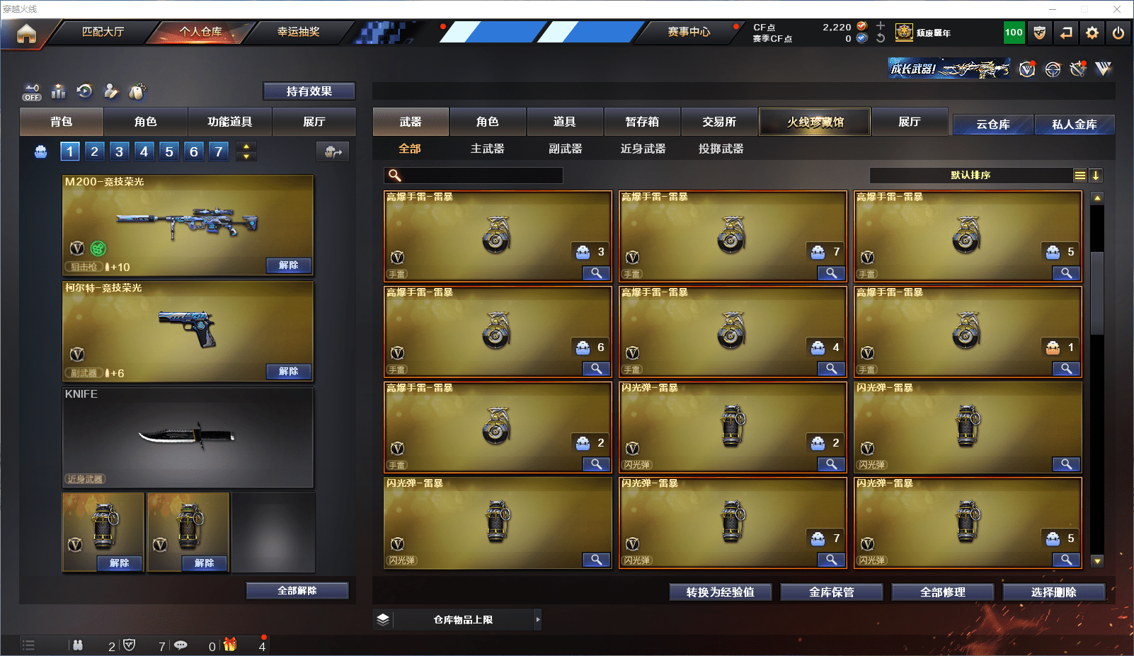 CFQM368757穿越火线账号详情图17 CFQM368757穿越火线账号详情图17