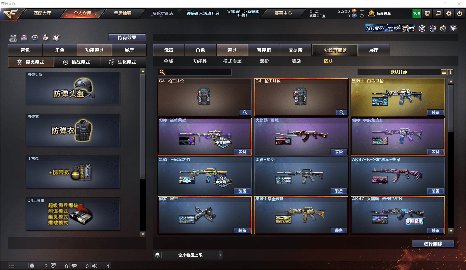 CFQM368757穿越火线账号详情图24 CFQM368757穿越火线账号详情图24