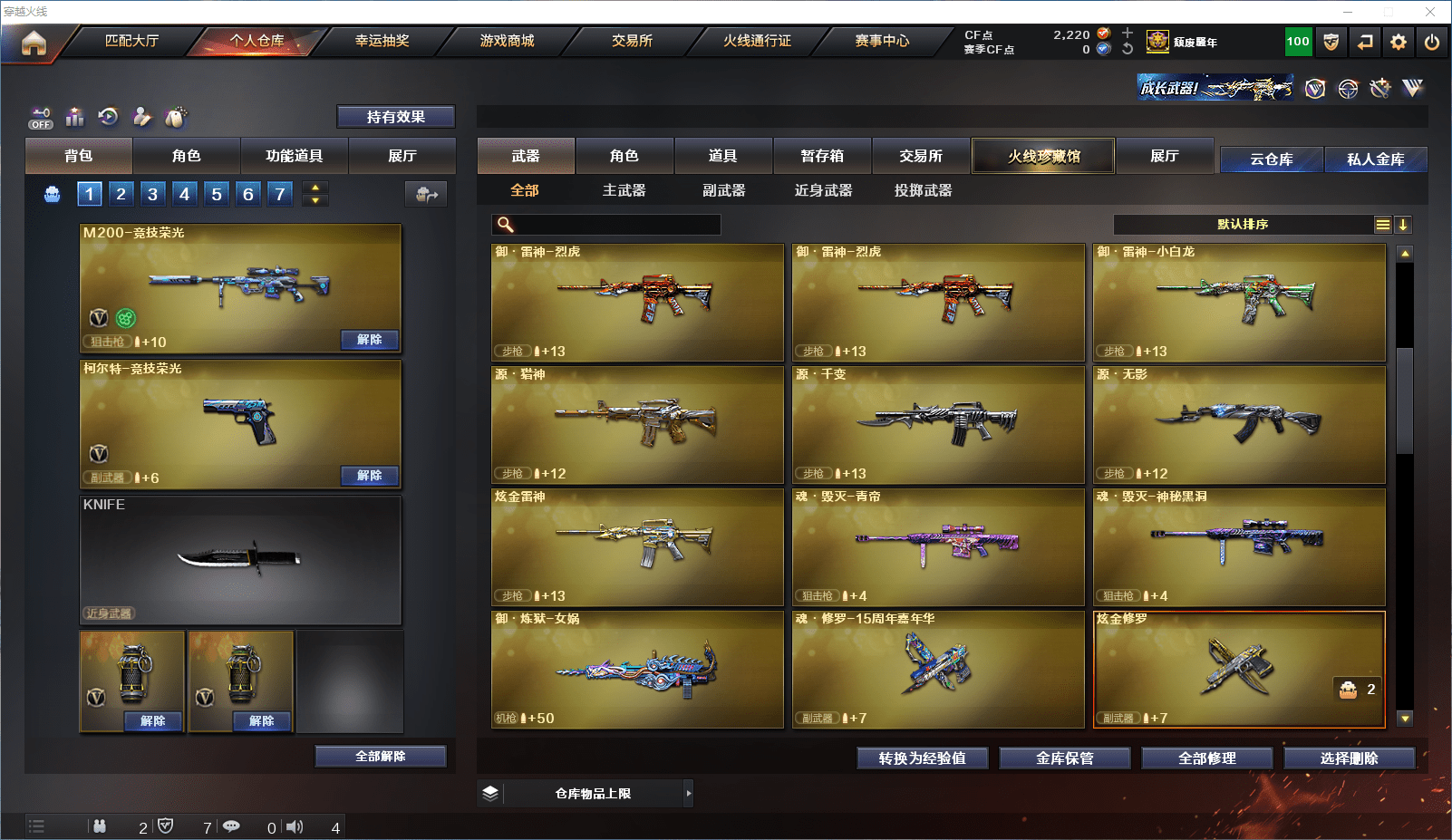 CFQM368757穿越火线账号详情图22 CFQM368757穿越火线账号详情图22