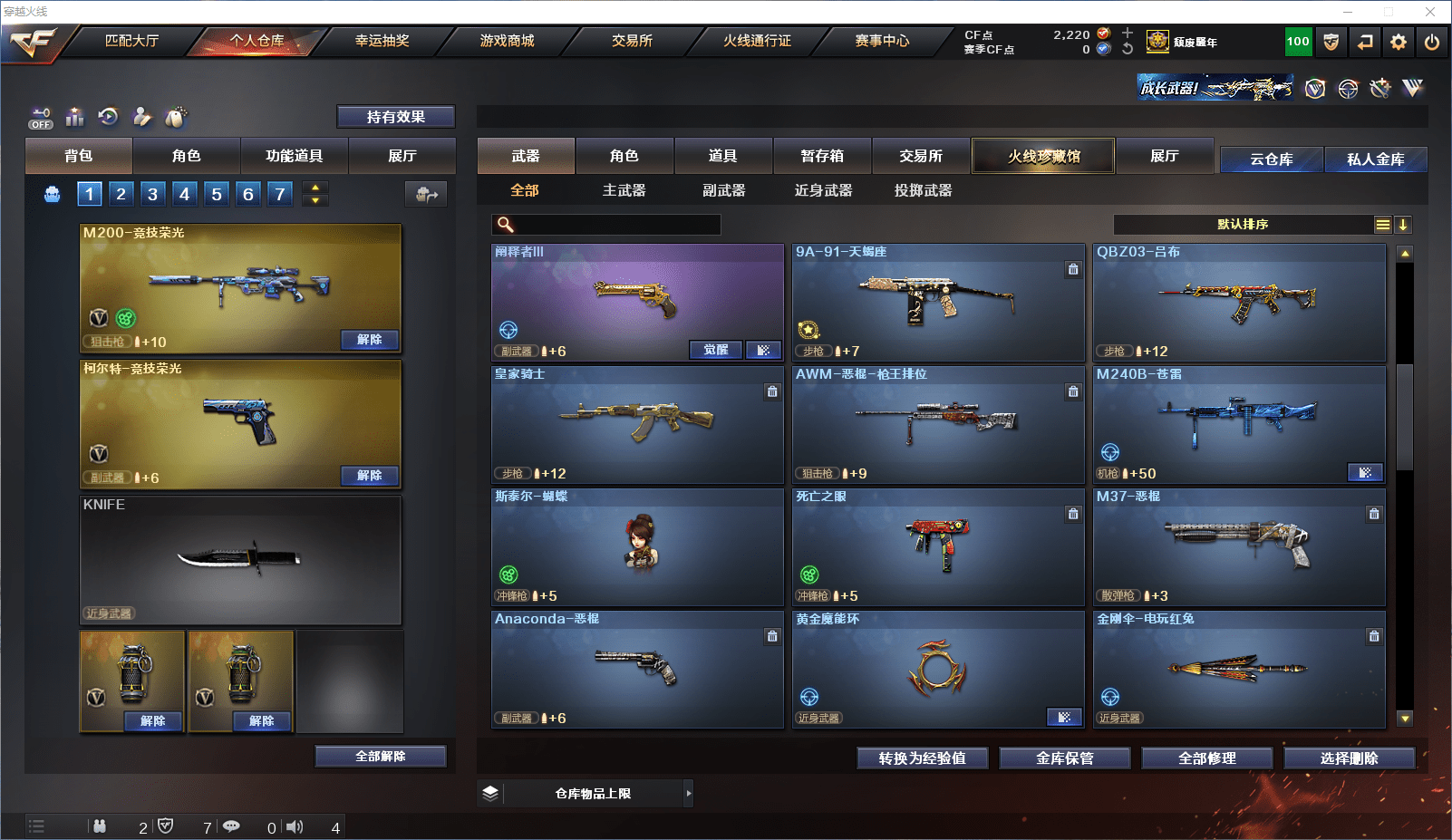 CFQM368757穿越火线账号详情图23 CFQM368757穿越火线账号详情图23