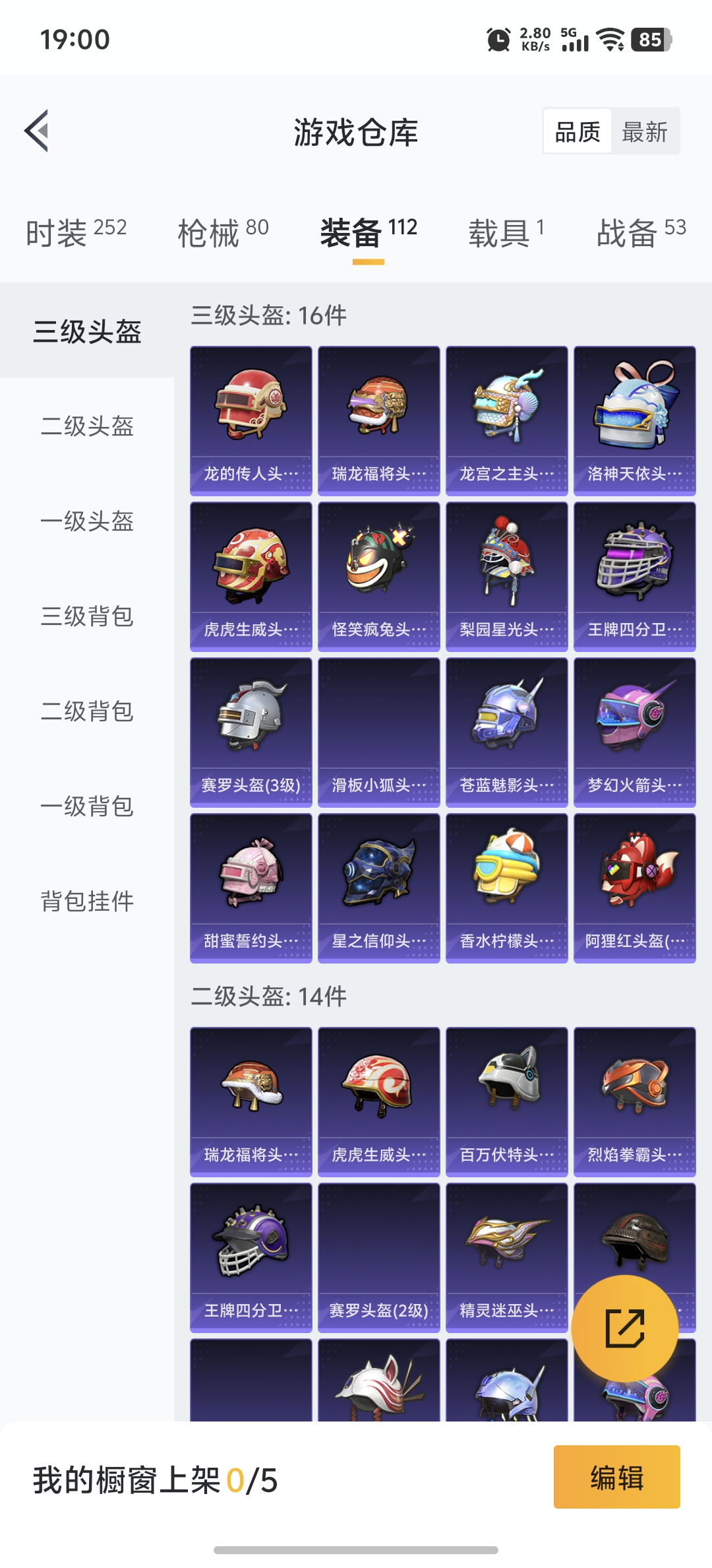HPDN3285884和平精英账号详情图19 HPDN3285884和平精英账号详情图19