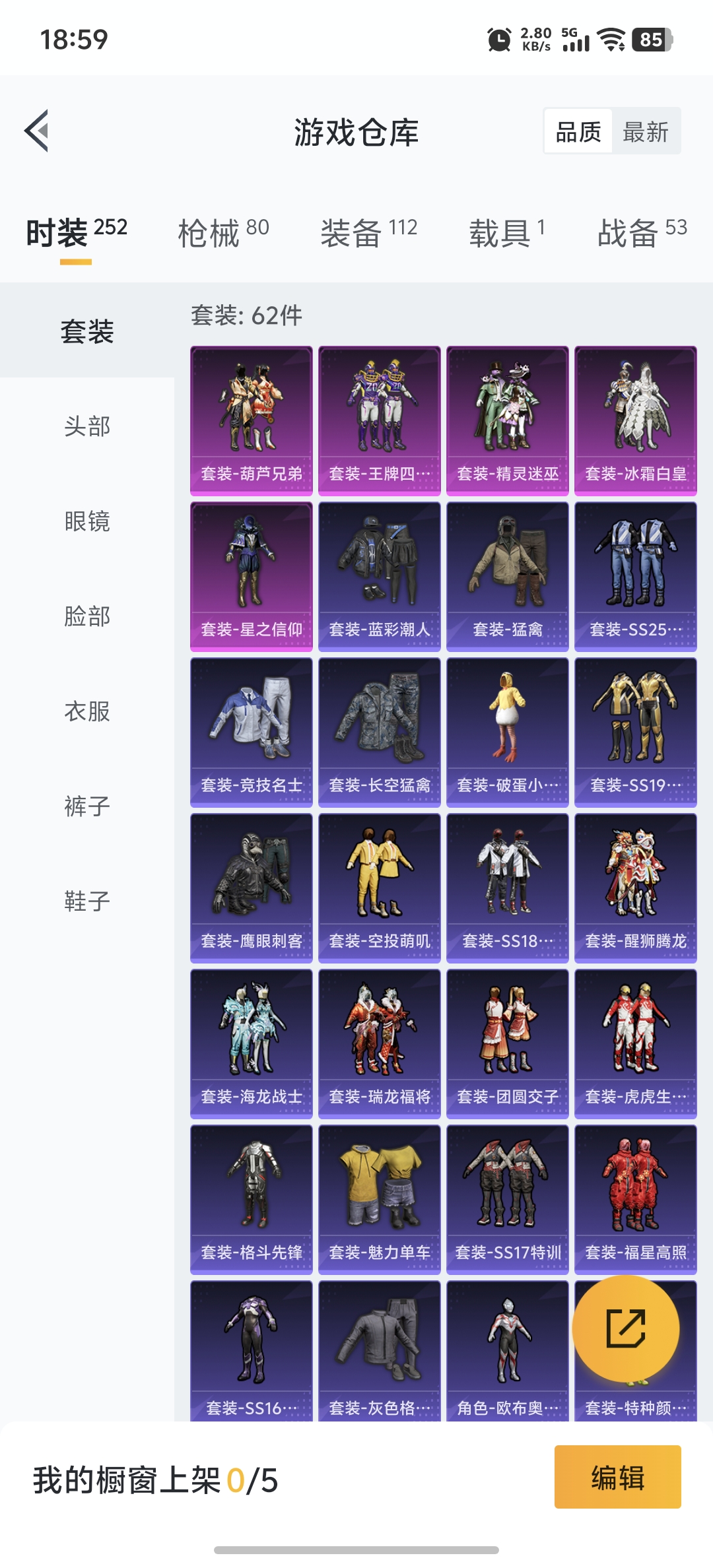 HPDN3285884和平精英账号详情图22 HPDN3285884和平精英账号详情图22