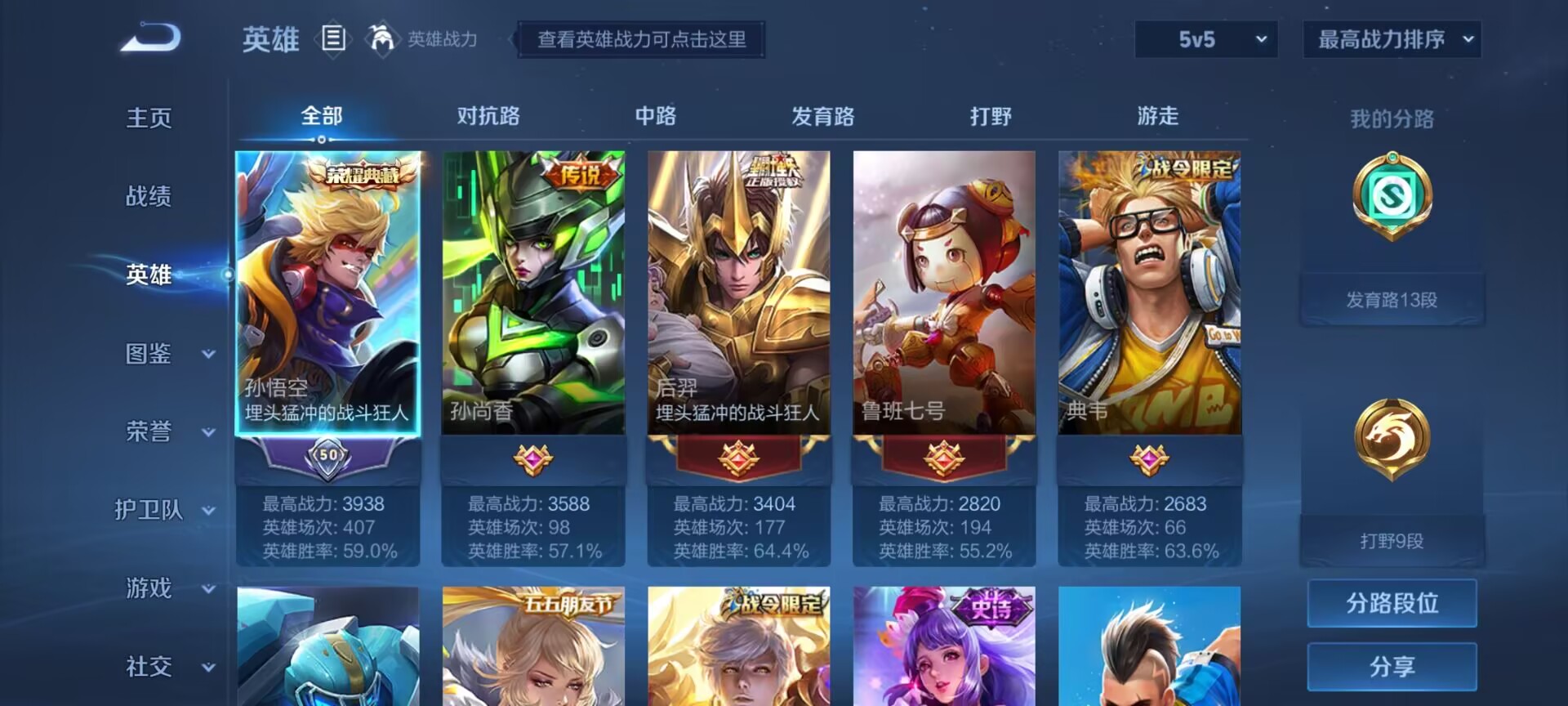 WZDN3204653王者荣耀账号详情图9