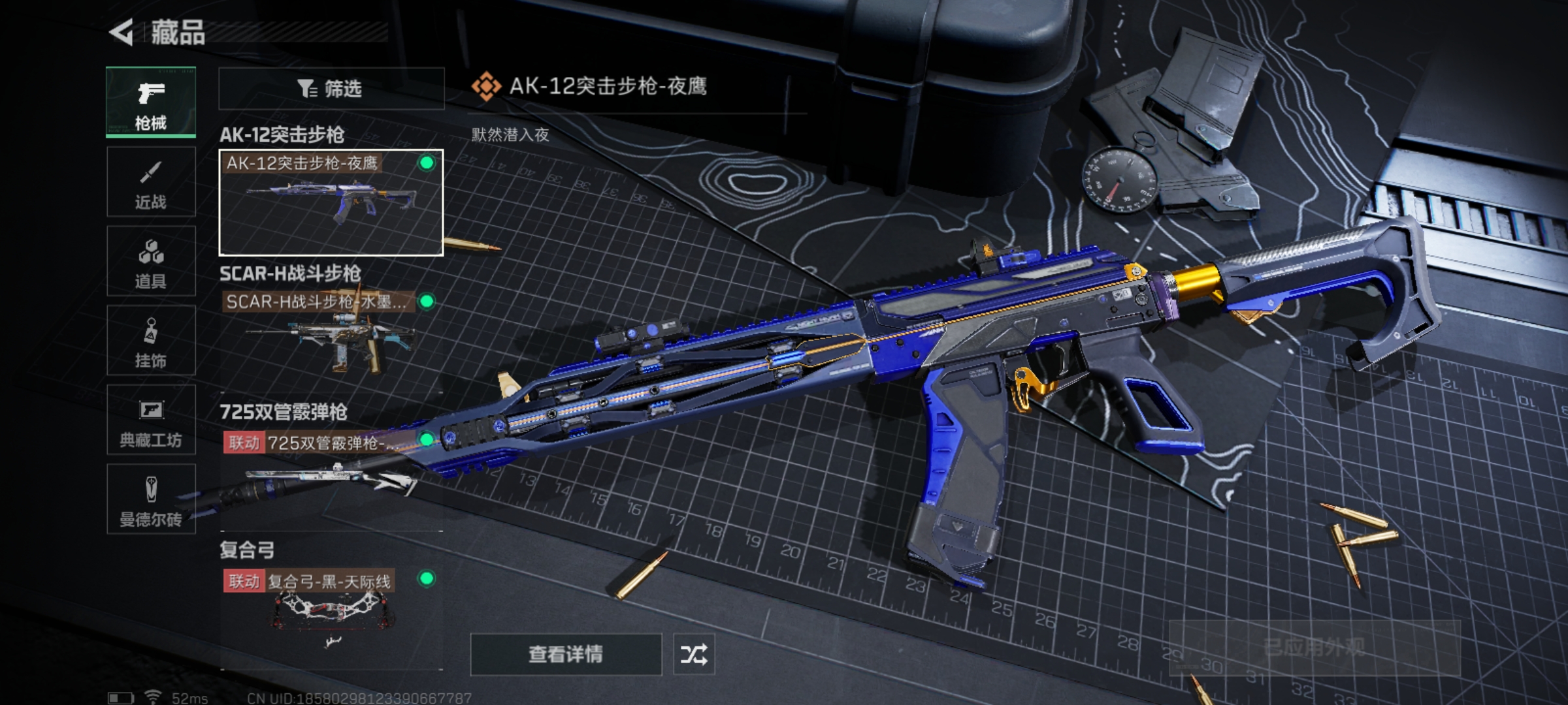 SJZLMF312011三角洲行动账号详情图11