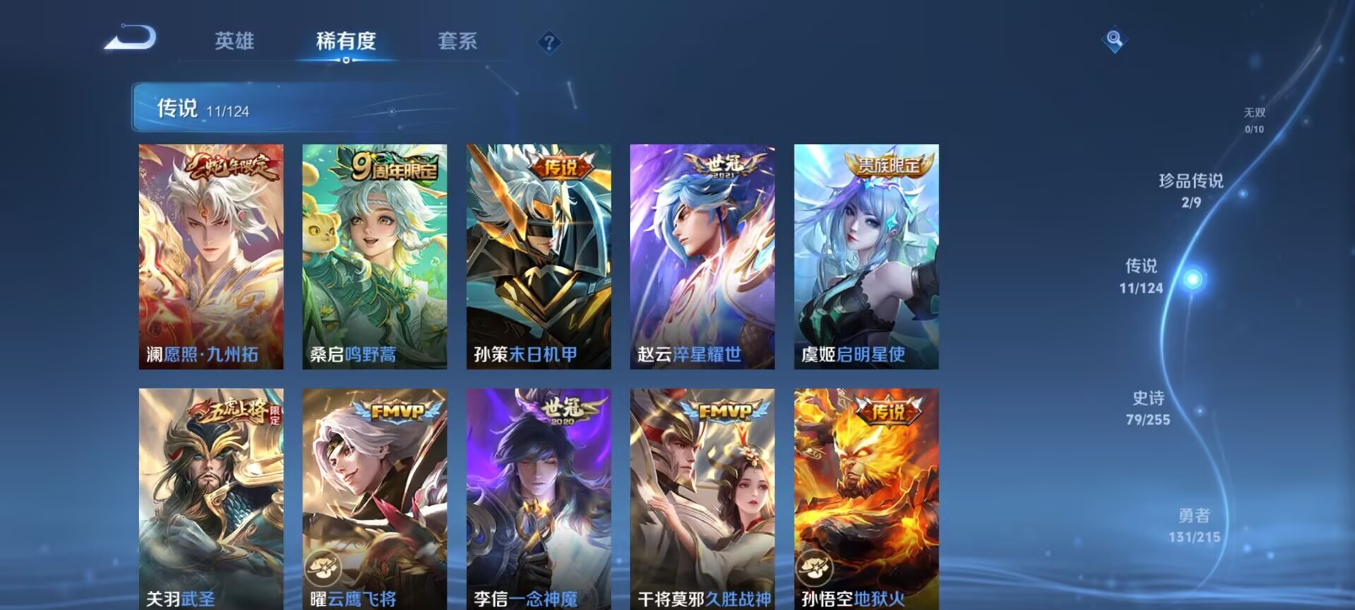 WZDN3204671王者荣耀账号详情图4