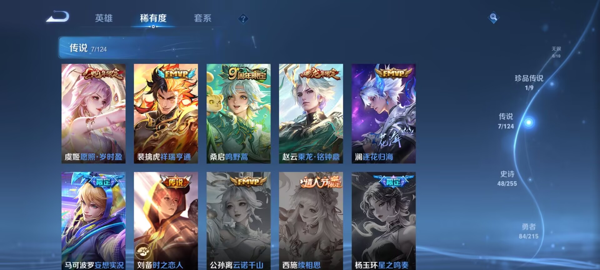 WZDN3204673王者荣耀账号详情图9 WZDN3204673王者荣耀账号详情图9