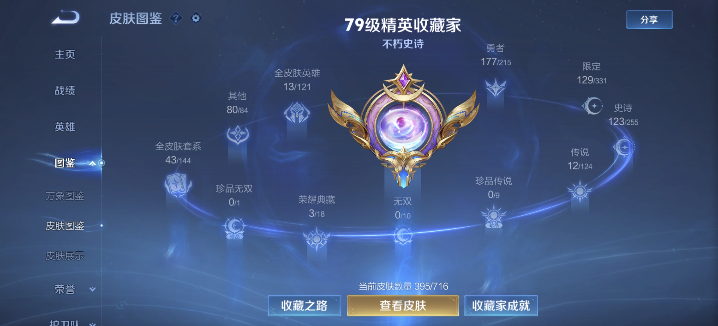 WZDN3204687王者荣耀账号详情图11 WZDN3204687王者荣耀账号详情图11