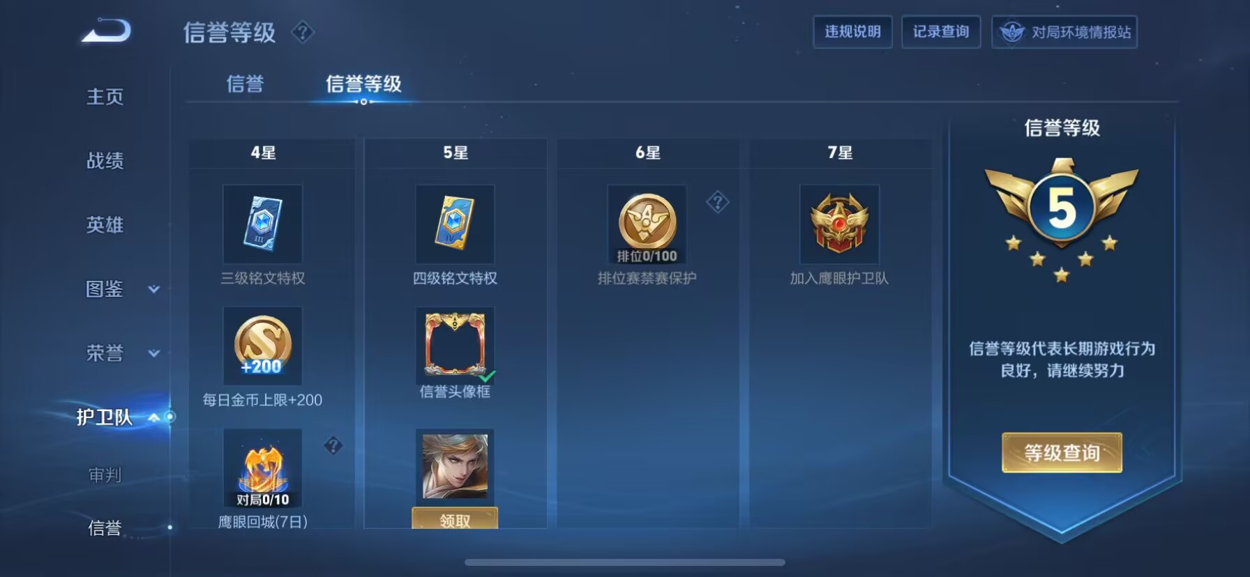 WZDN3204676王者荣耀账号详情图4 WZDN3204676王者荣耀账号详情图4