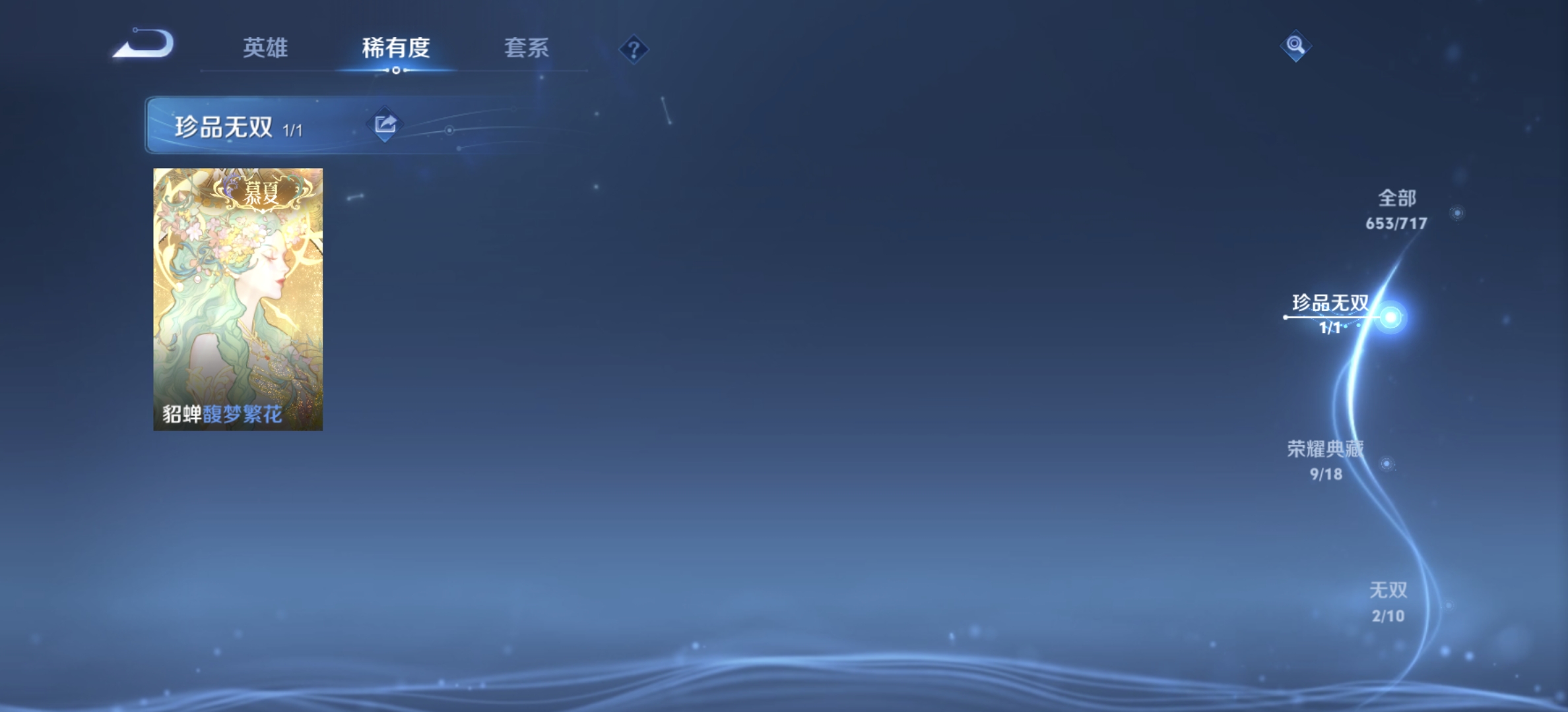 WZDN3204682王者荣耀账号详情图2 WZDN3204682王者荣耀账号详情图2