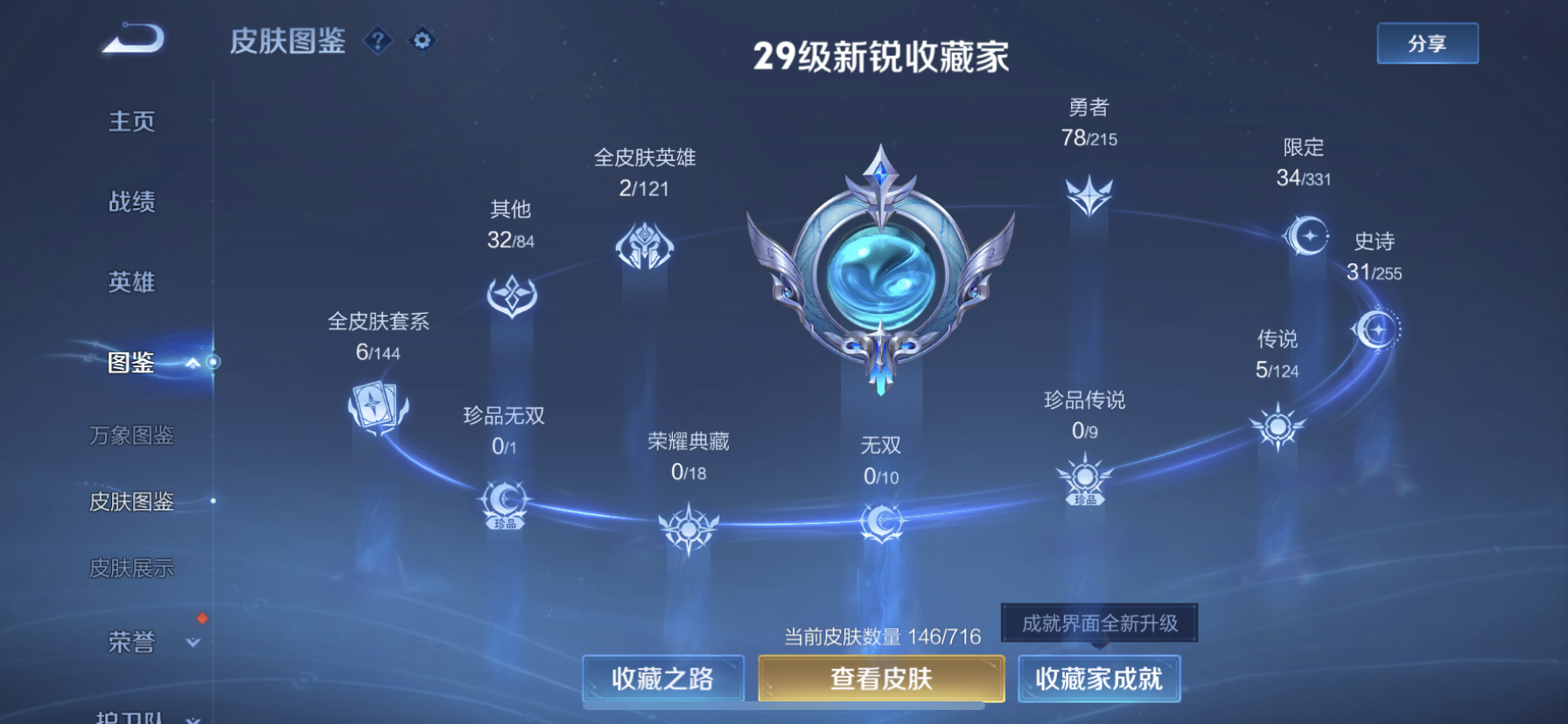 WZDN3204693王者荣耀账号详情图2 WZDN3204693王者荣耀账号详情图2