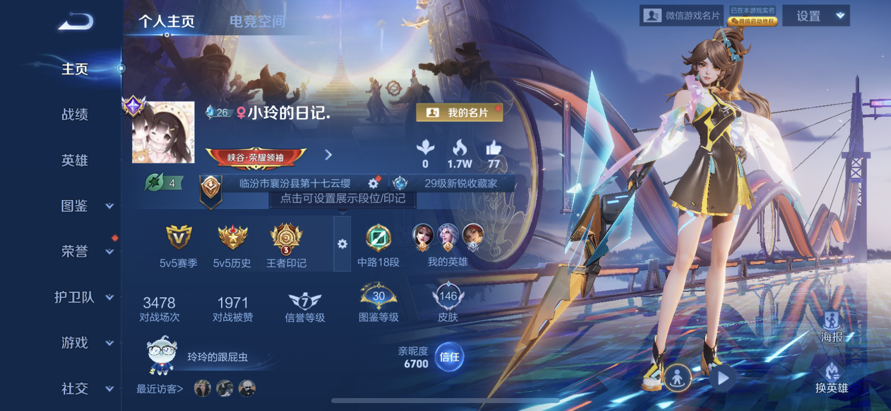 WZDN3204693王者荣耀账号详情图4 WZDN3204693王者荣耀账号详情图4