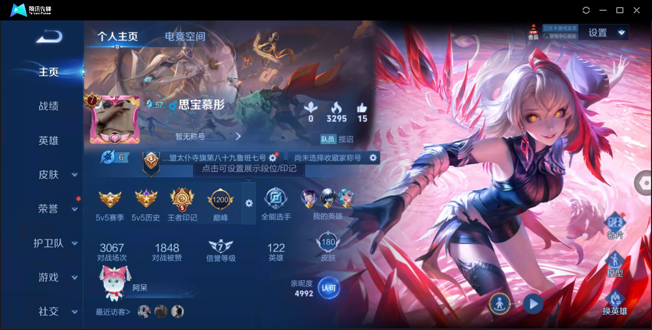 账号截图