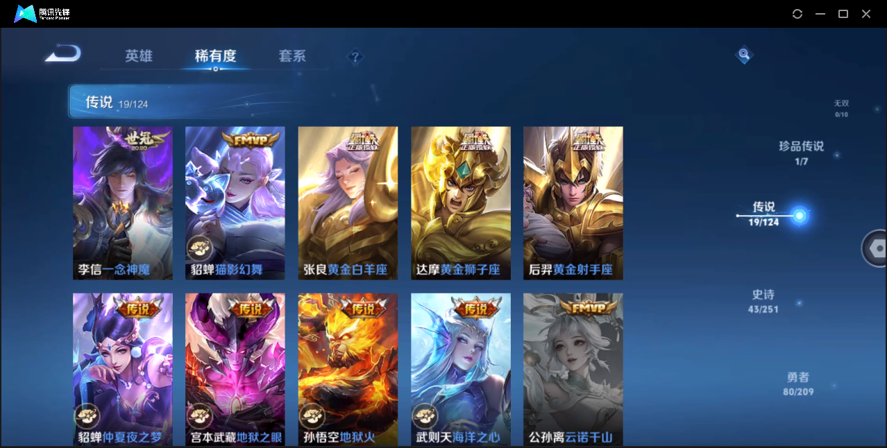 账号截图