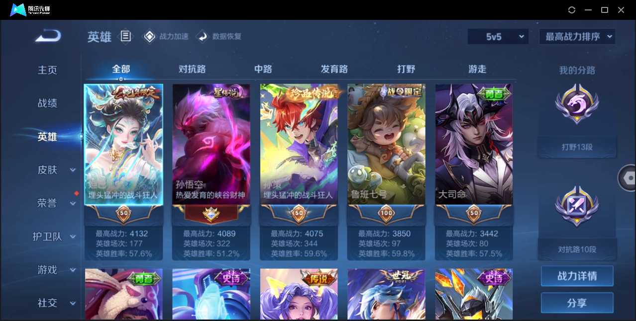 账号截图