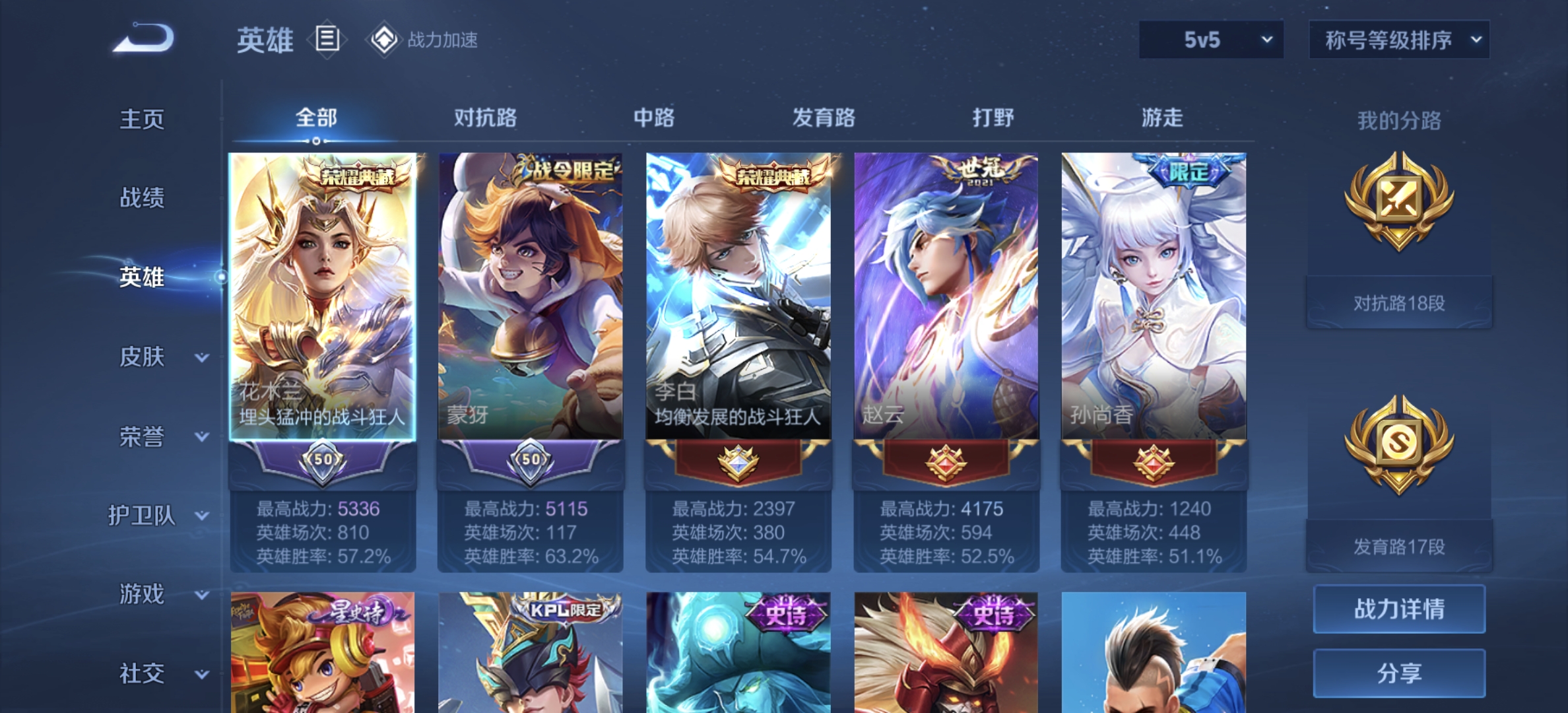 WZDN3204760王者荣耀账号详情图7