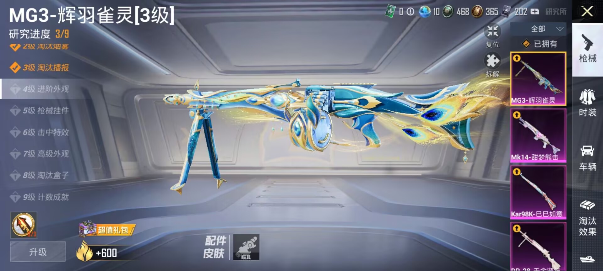 HPDN3285981和平精英账号详情图8