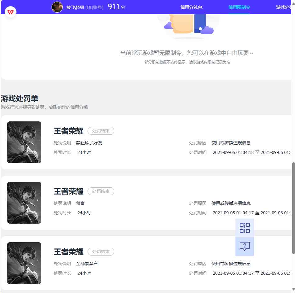 WZCU3207342王者荣耀账号详情图6