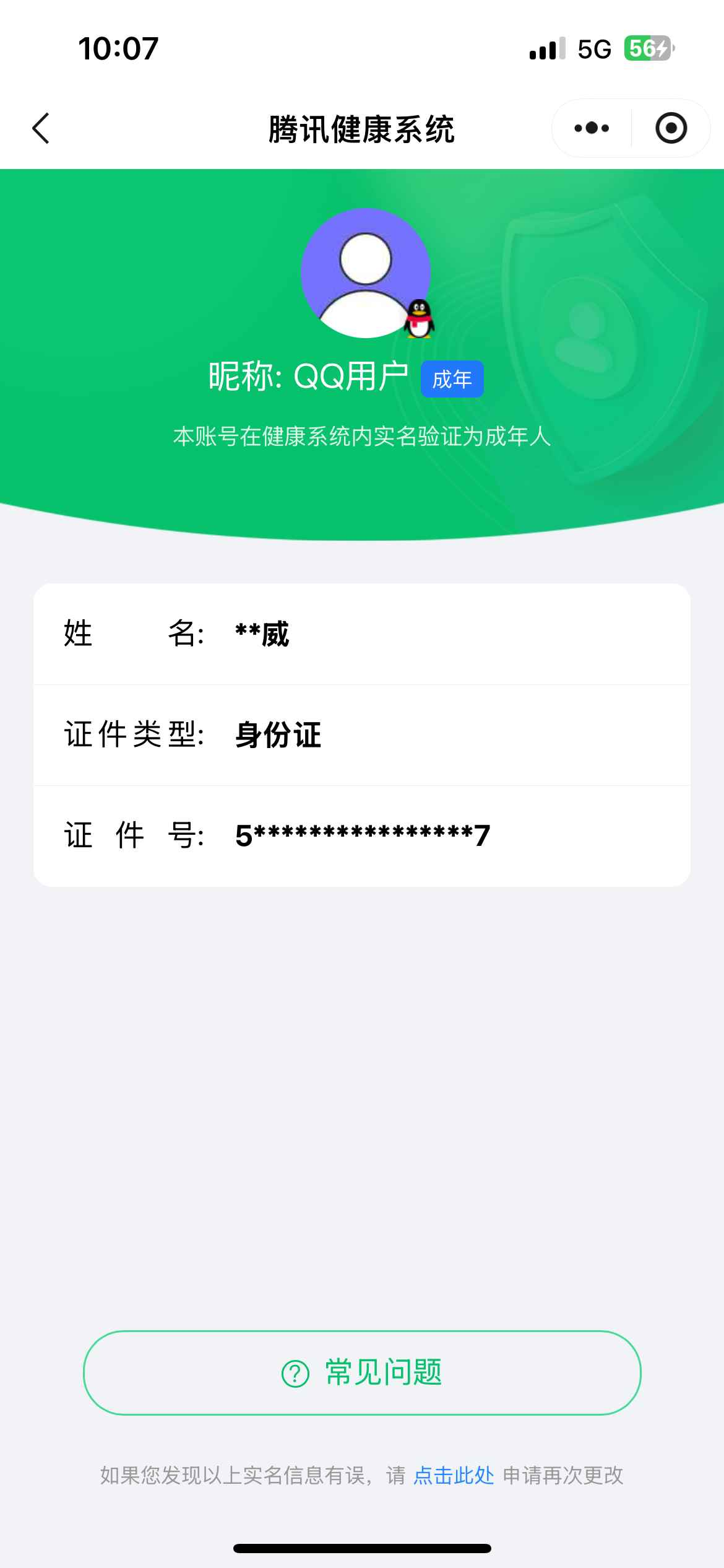 WZCU3207341王者荣耀账号详情图6 WZCU3207341王者荣耀账号详情图6