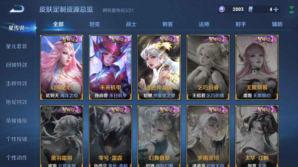 WZCU3207336王者荣耀账号详情图4 WZCU3207336王者荣耀账号详情图4