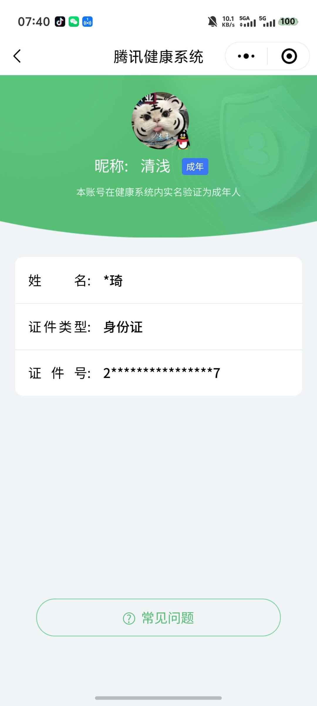WZCU3207336王者荣耀账号详情图6 WZCU3207336王者荣耀账号详情图6