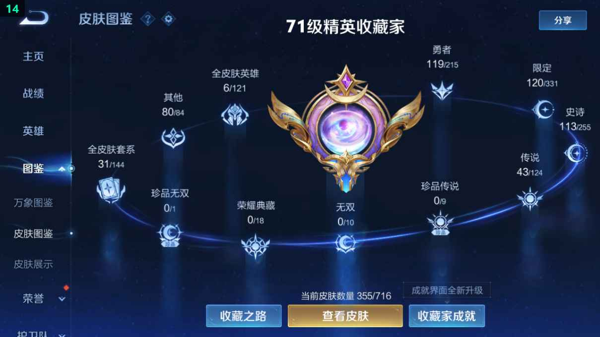 WZCU3207872王者荣耀账号详情图4