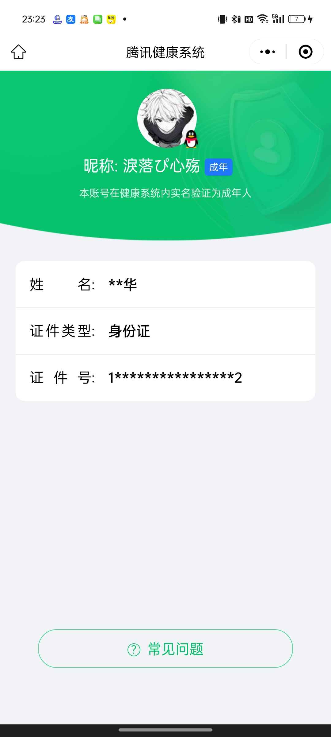 WZCU3207872王者荣耀账号详情图7