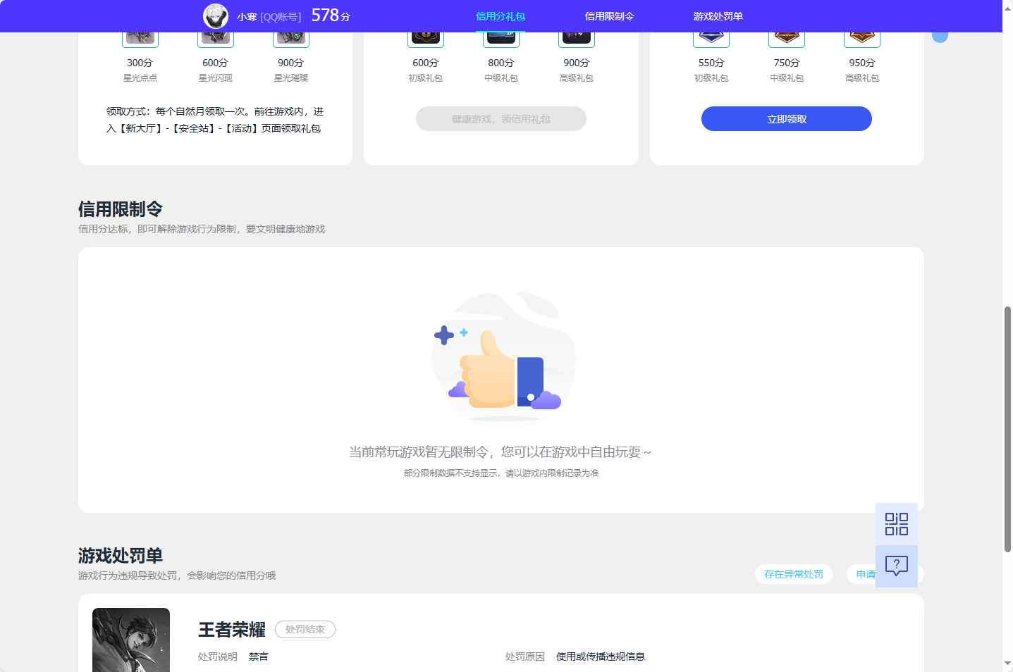 WZCU3207872王者荣耀账号详情图8