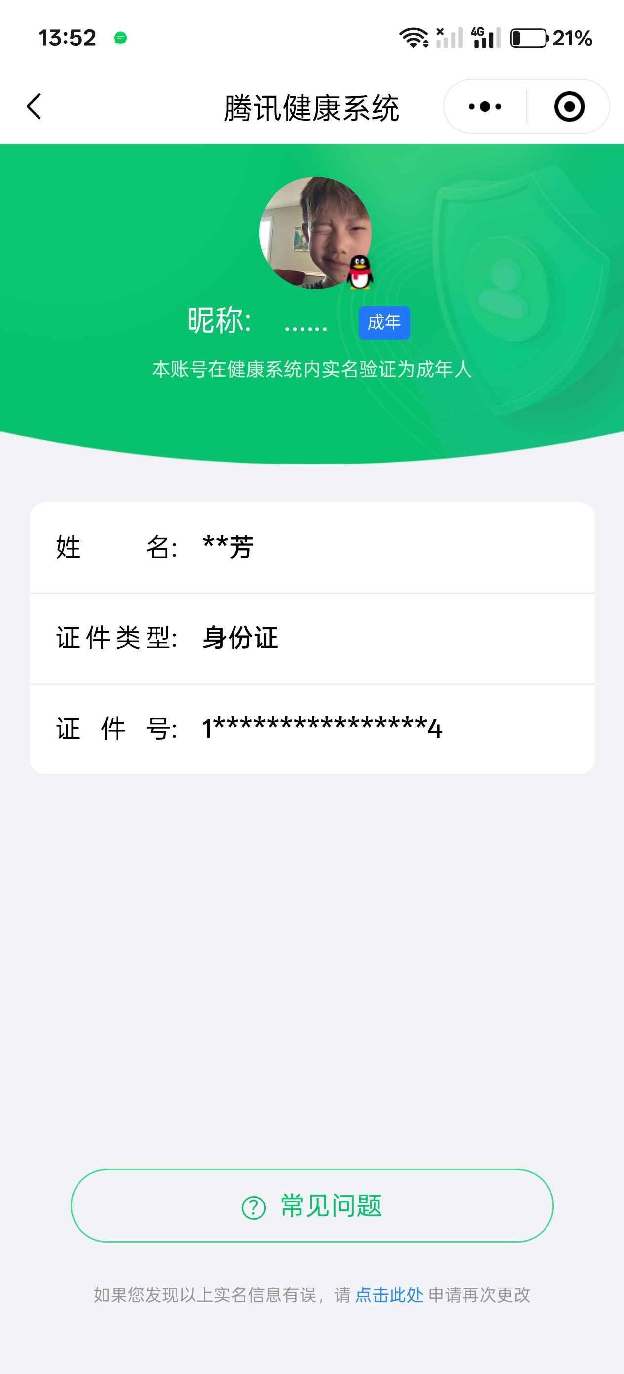 WZCU3204926王者荣耀账号详情图4 WZCU3204926王者荣耀账号详情图4