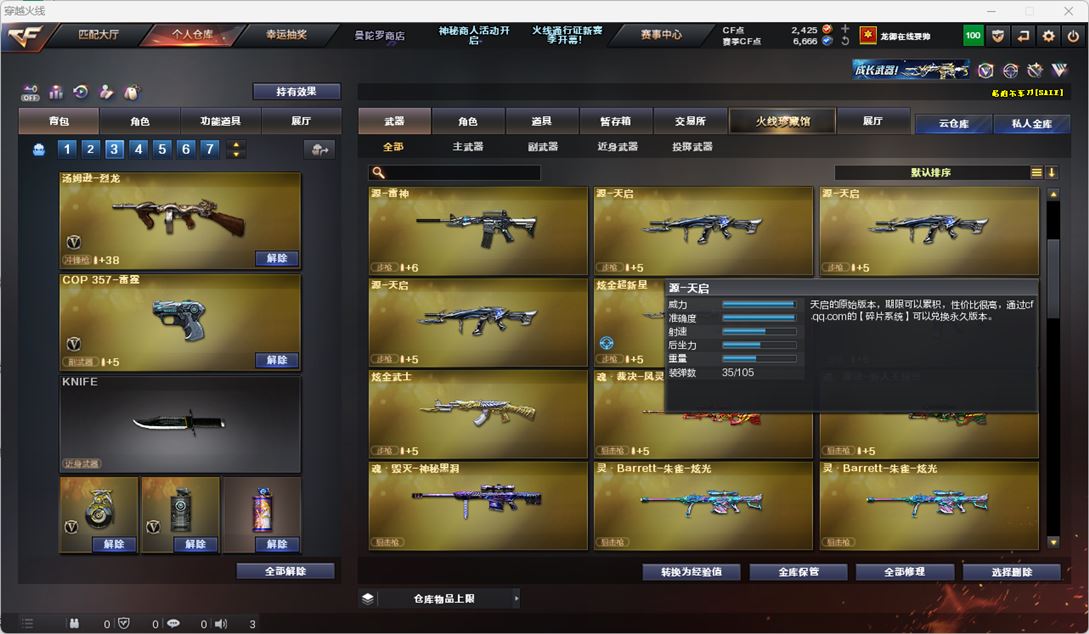 CFQM324795穿越火线账号详情图17 CFQM324795穿越火线账号详情图17