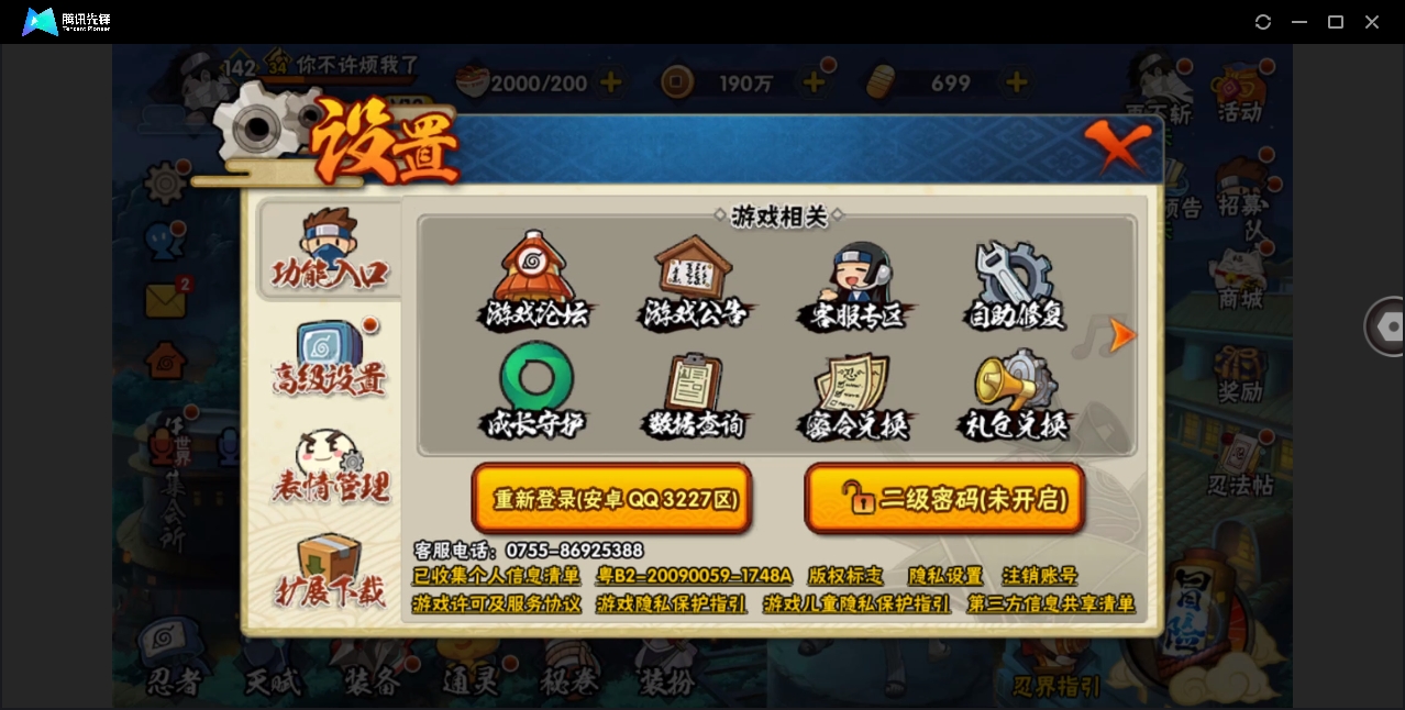 HYYYH323686火影忍者账号详情图17 HYYYH323686火影忍者账号详情图17