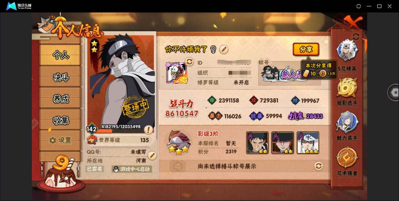 HYYYH323686火影忍者账号详情图16 HYYYH323686火影忍者账号详情图16